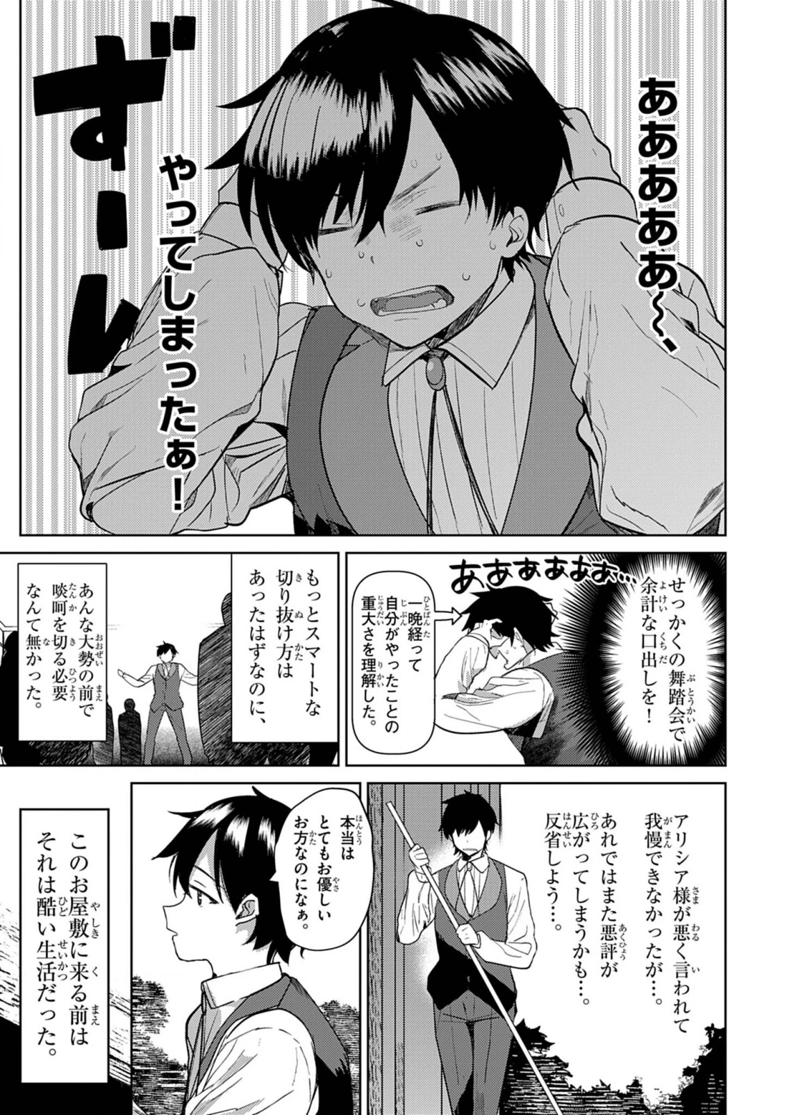氷結令嬢さまをフォローしたら、メチャメチャ溺愛されてしまった件@comic 第3話 - 1