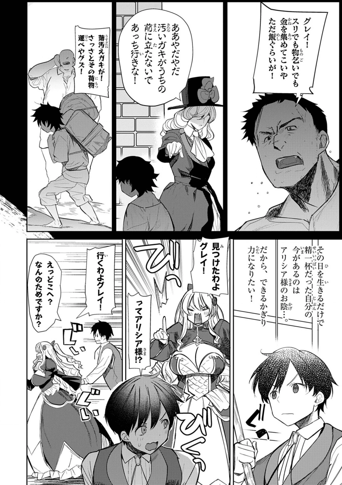 氷結令嬢さまをフォローしたら、メチャメチャ溺愛されてしまった件@comic 第3話 - 2