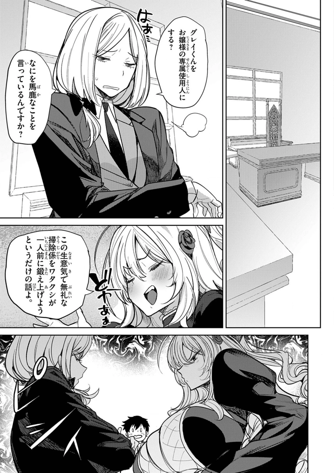 氷結令嬢さまをフォローしたら、メチャメチャ溺愛されてしまった件@comic 第3話 - 3