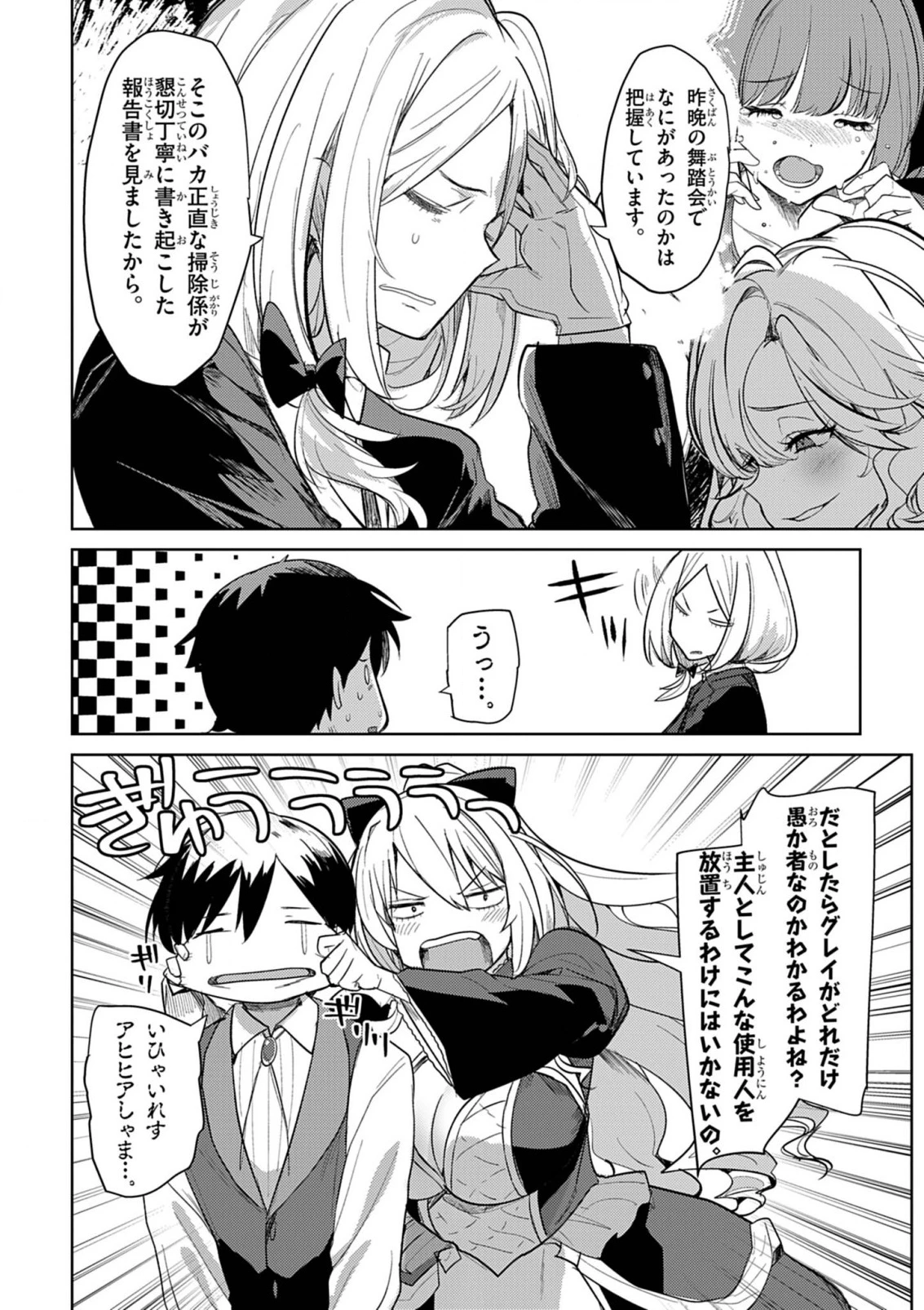 氷結令嬢さまをフォローしたら、メチャメチャ溺愛されてしまった件@comic 第3話 - 4