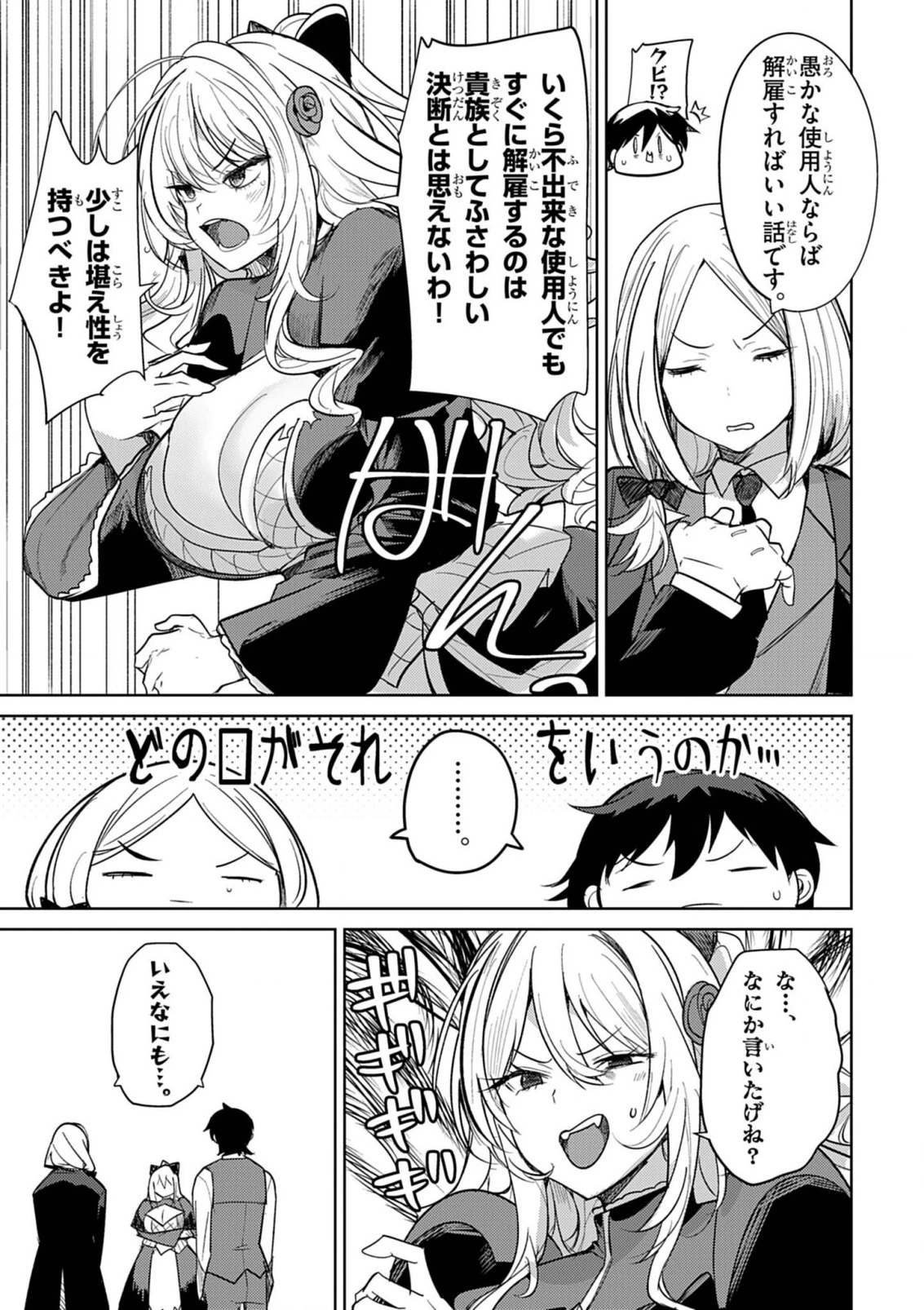 氷結令嬢さまをフォローしたら、メチャメチャ溺愛されてしまった件@comic 第3話 - 5