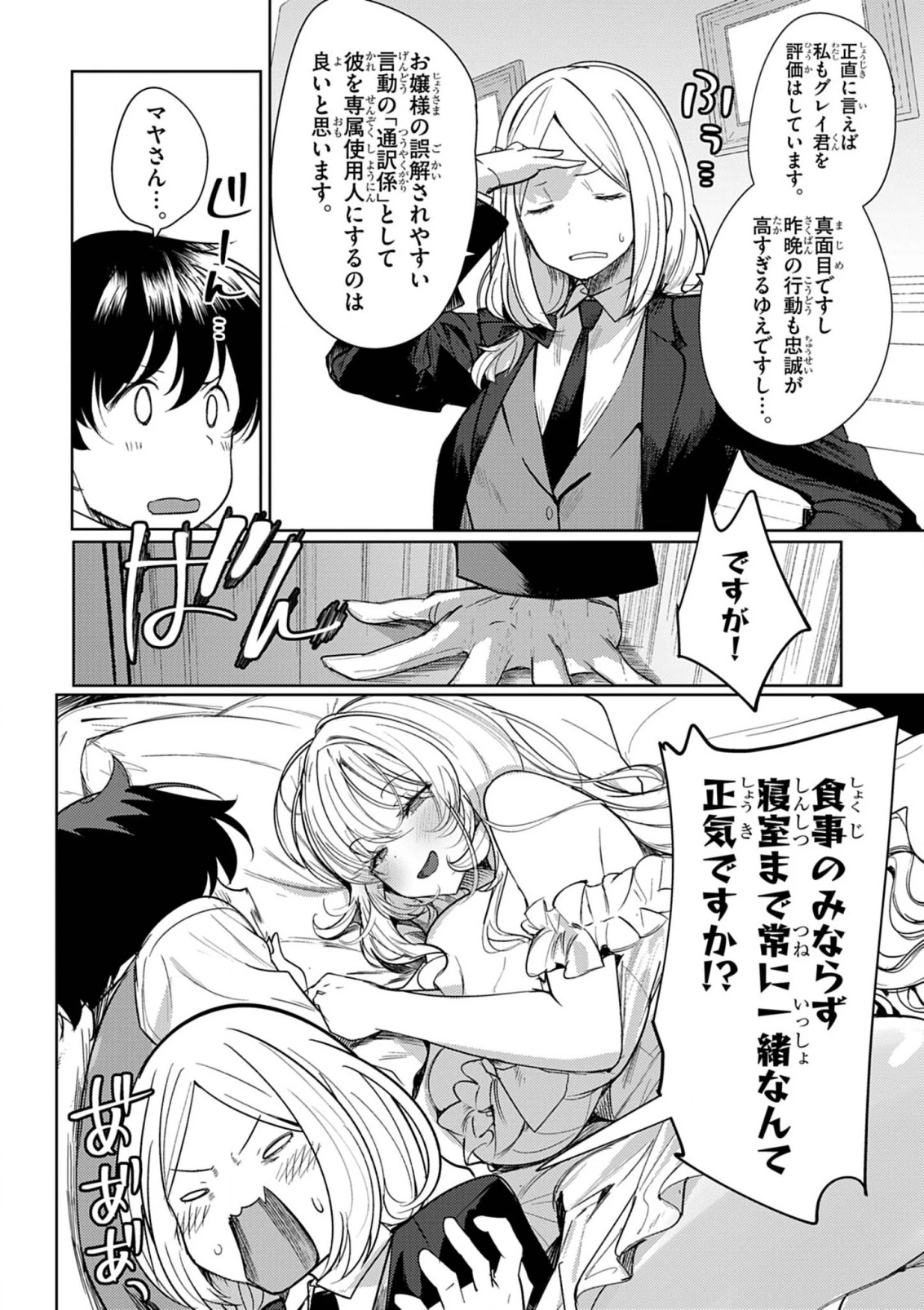 氷結令嬢さまをフォローしたら、メチャメチャ溺愛されてしまった件@comic 第3話 - 6