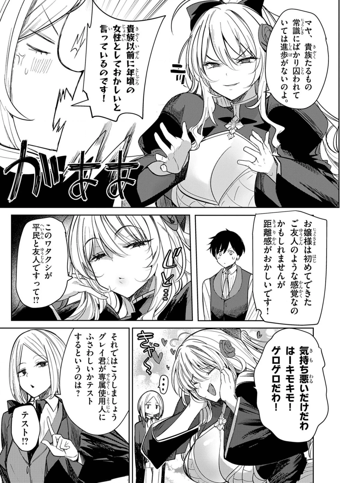 氷結令嬢さまをフォローしたら、メチャメチャ溺愛されてしまった件@comic 第3話 - 7