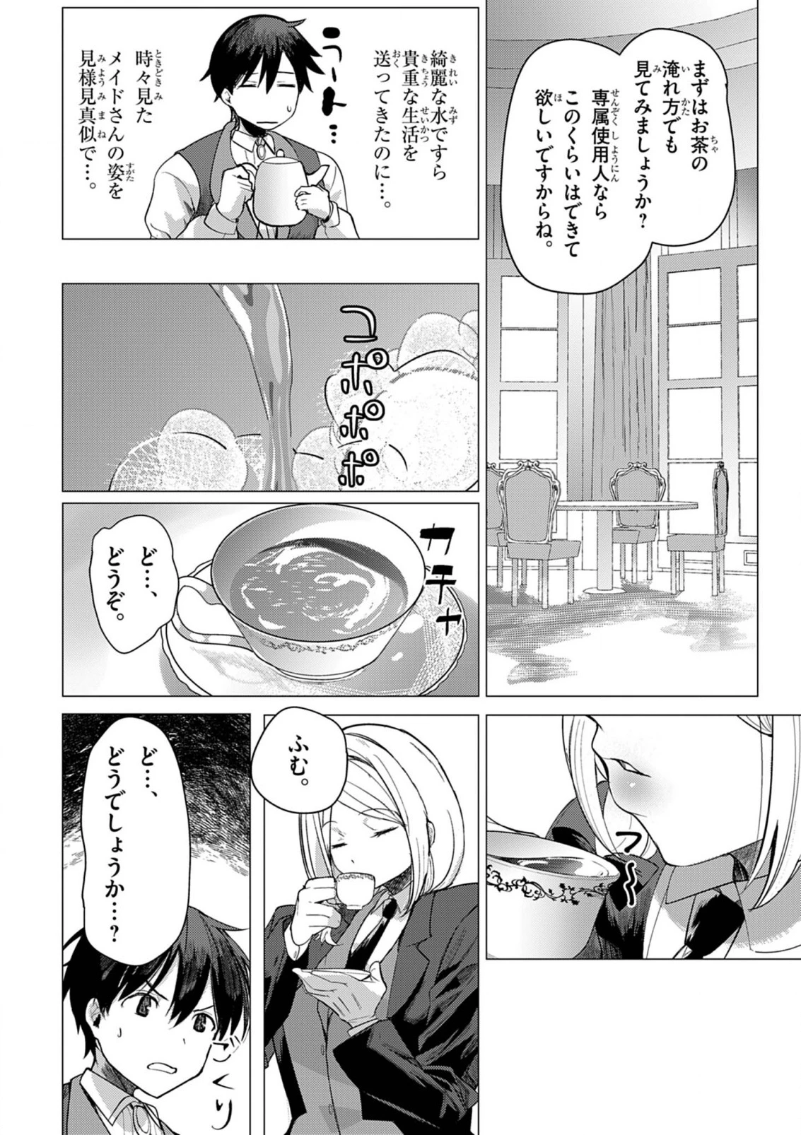 氷結令嬢さまをフォローしたら、メチャメチャ溺愛されてしまった件@comic 第3話 - 8
