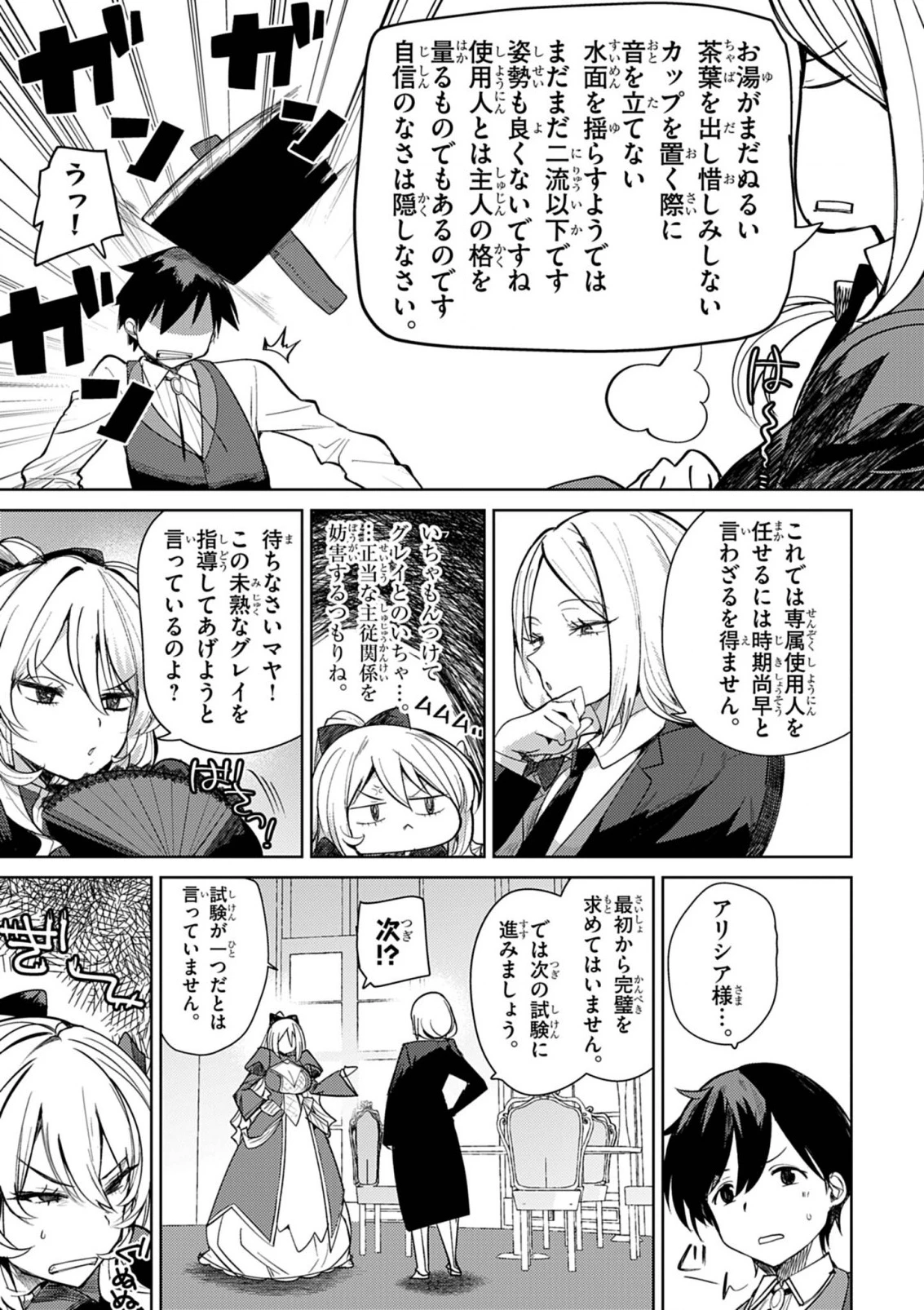 氷結令嬢さまをフォローしたら、メチャメチャ溺愛されてしまった件@comic 第3話 - 9