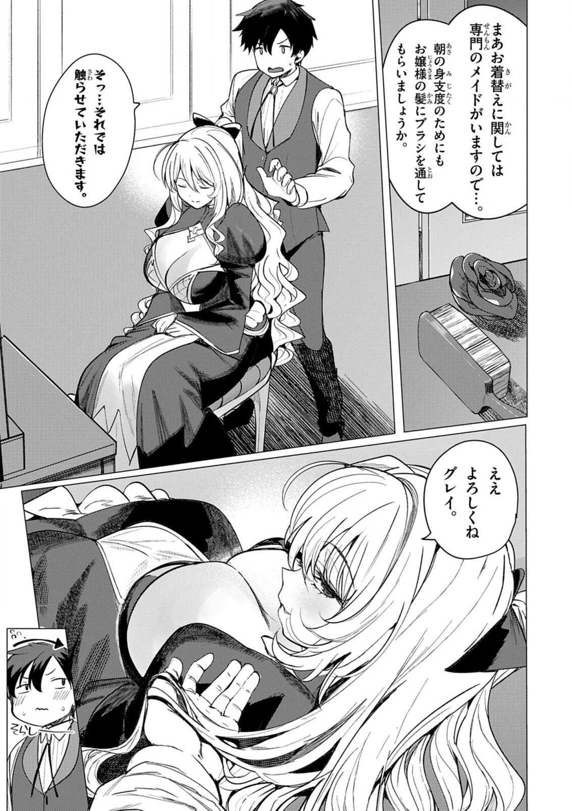氷結令嬢さまをフォローしたら、メチャメチャ溺愛されてしまった件@comic 第3話 - 11