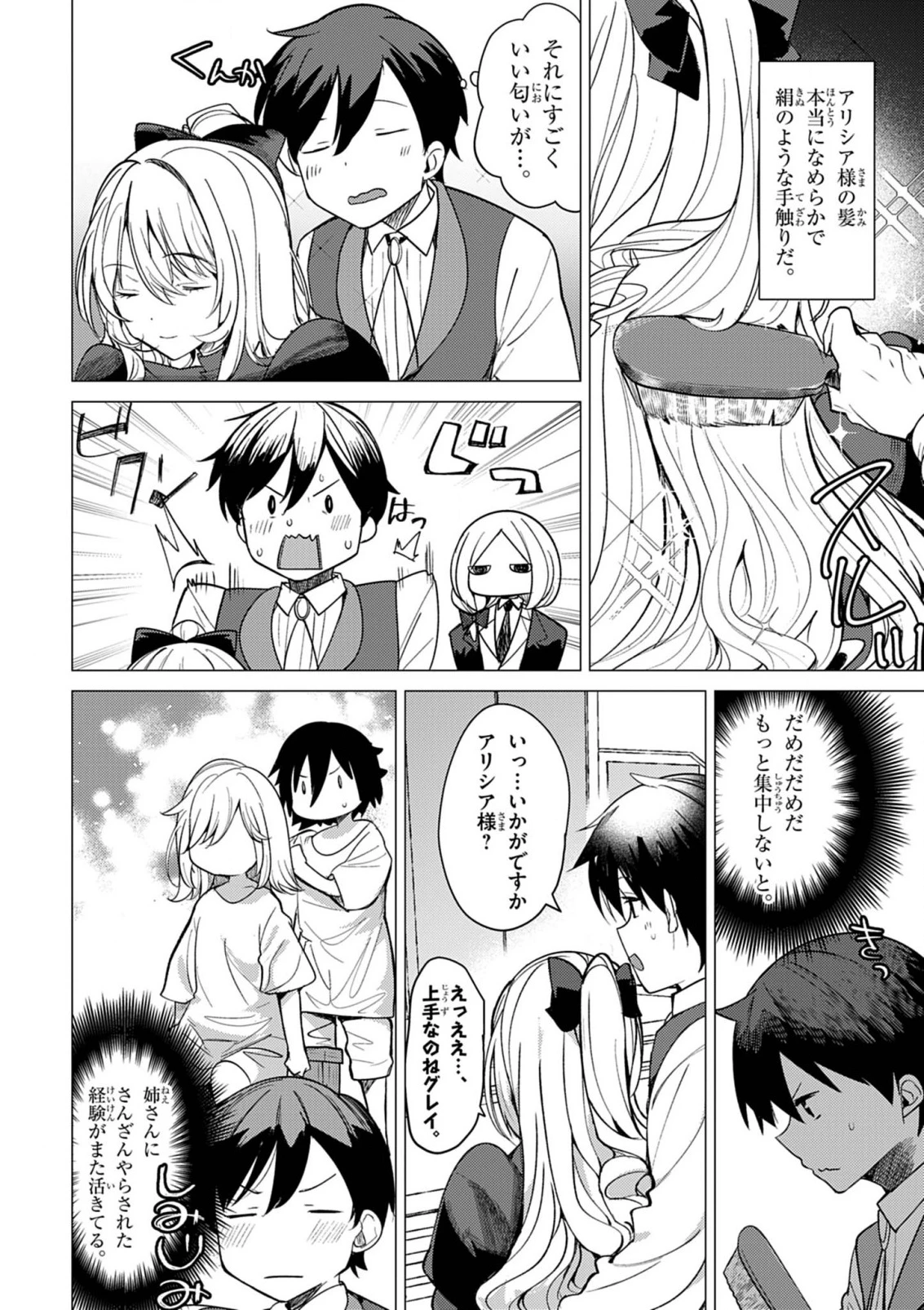 氷結令嬢さまをフォローしたら、メチャメチャ溺愛されてしまった件@comic 第3話 - 12