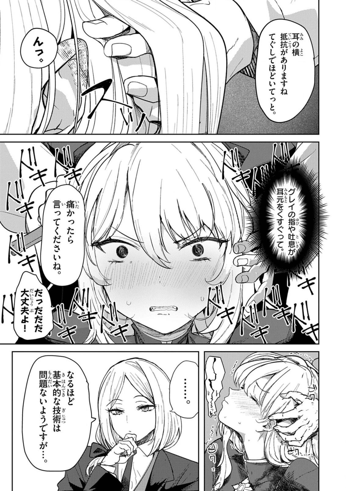 氷結令嬢さまをフォローしたら、メチャメチャ溺愛されてしまった件@comic 第3話 - 13