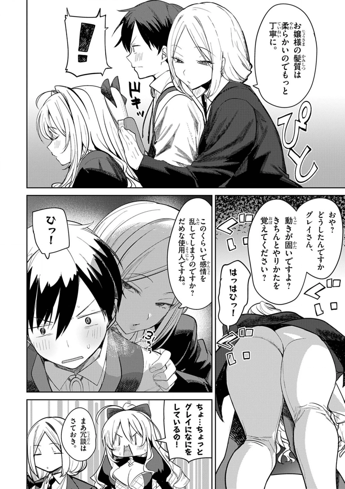 氷結令嬢さまをフォローしたら、メチャメチャ溺愛されてしまった件@comic 第3話 - 14