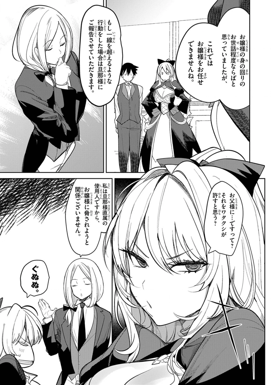 氷結令嬢さまをフォローしたら、メチャメチャ溺愛されてしまった件@comic 第3話 - 15
