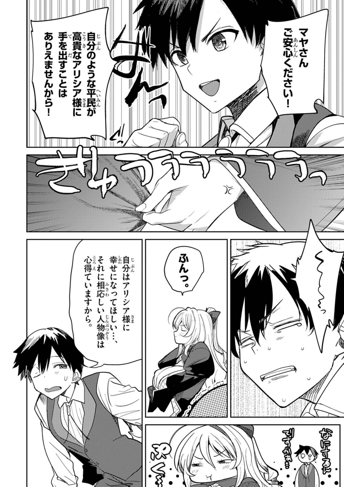 氷結令嬢さまをフォローしたら、メチャメチャ溺愛されてしまった件@comic 第3話 - 16