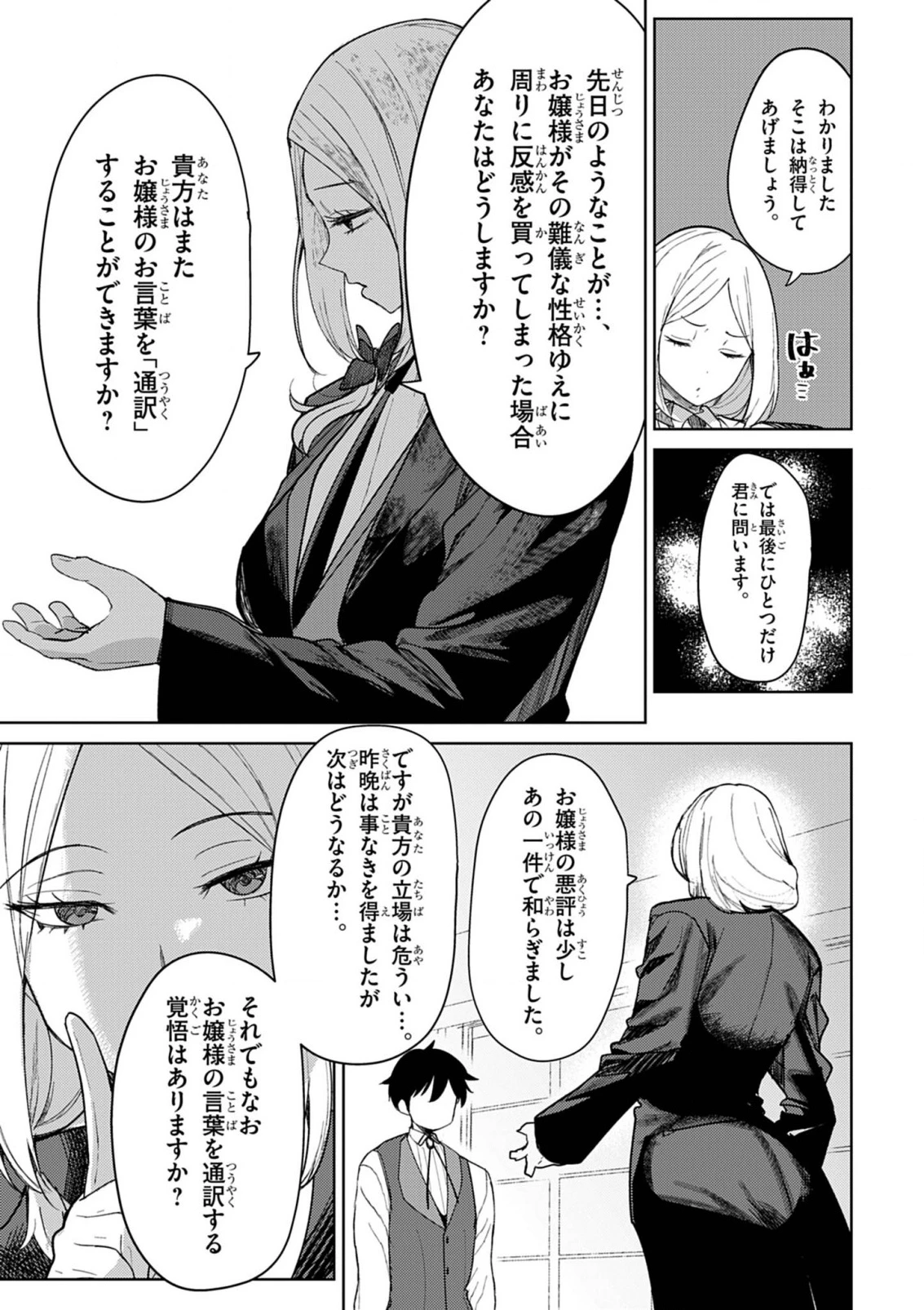 氷結令嬢さまをフォローしたら、メチャメチャ溺愛されてしまった件@comic 第3話 - 17