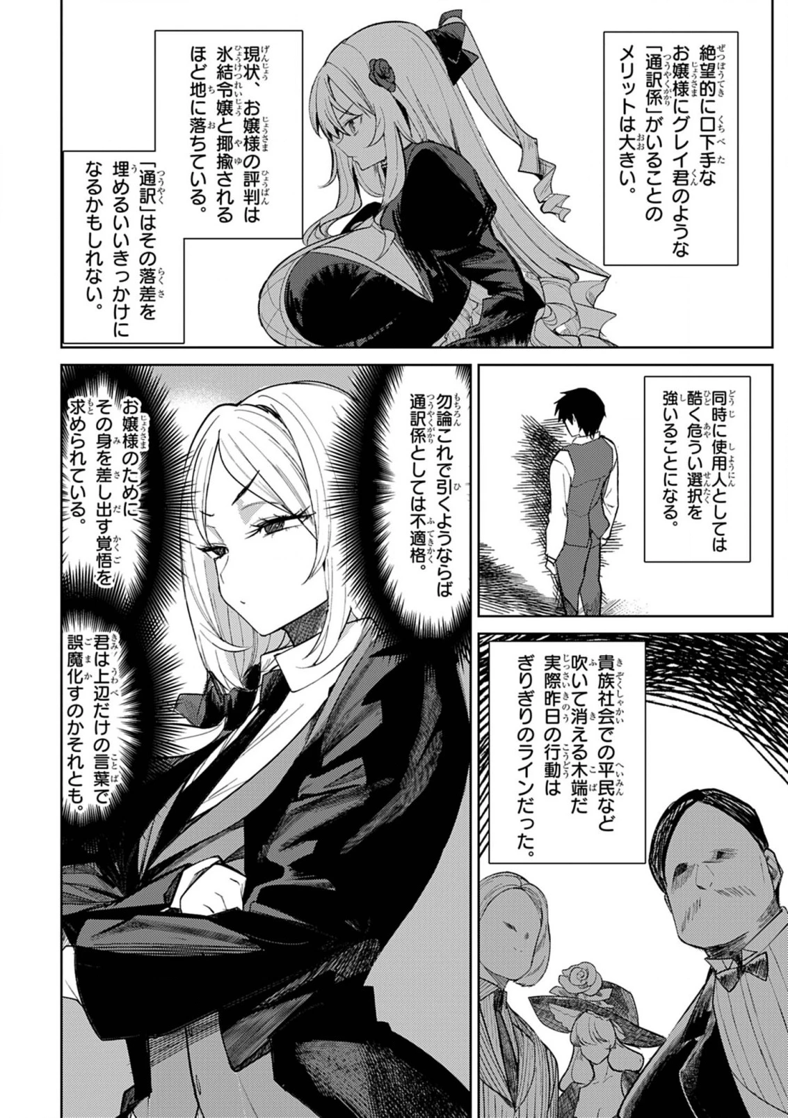 氷結令嬢さまをフォローしたら、メチャメチャ溺愛されてしまった件@comic 第3話 - 18