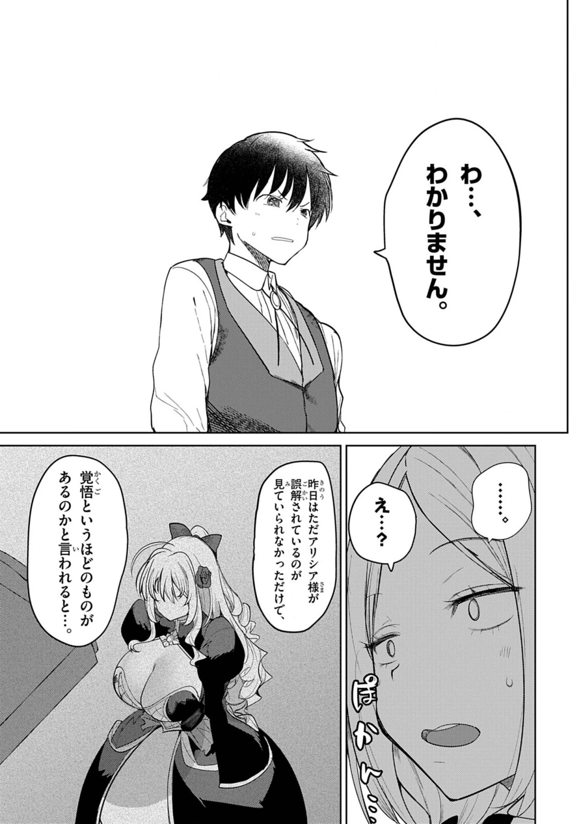 氷結令嬢さまをフォローしたら、メチャメチャ溺愛されてしまった件@comic 第3話 - 19