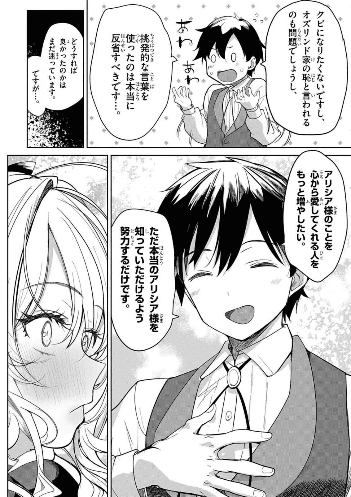 氷結令嬢さまをフォローしたら、メチャメチャ溺愛されてしまった件@comic 第3話 - 20