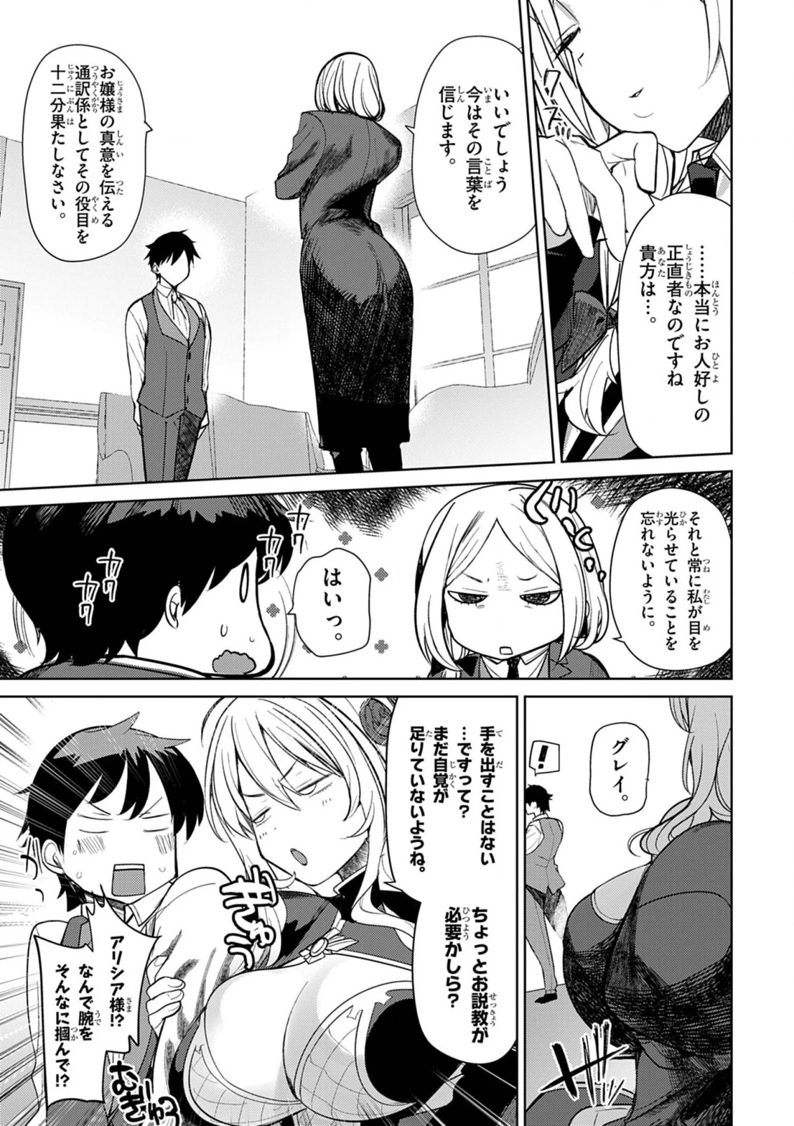氷結令嬢さまをフォローしたら、メチャメチャ溺愛されてしまった件@comic 第3話 - 21