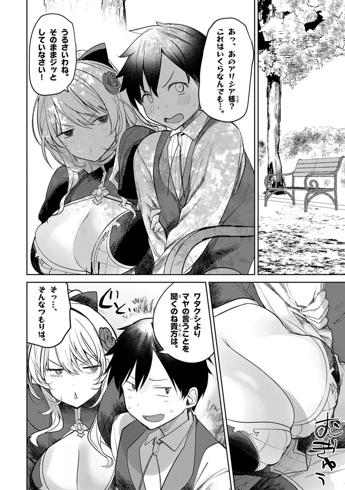 氷結令嬢さまをフォローしたら、メチャメチャ溺愛されてしまった件@comic 第3話 - 22