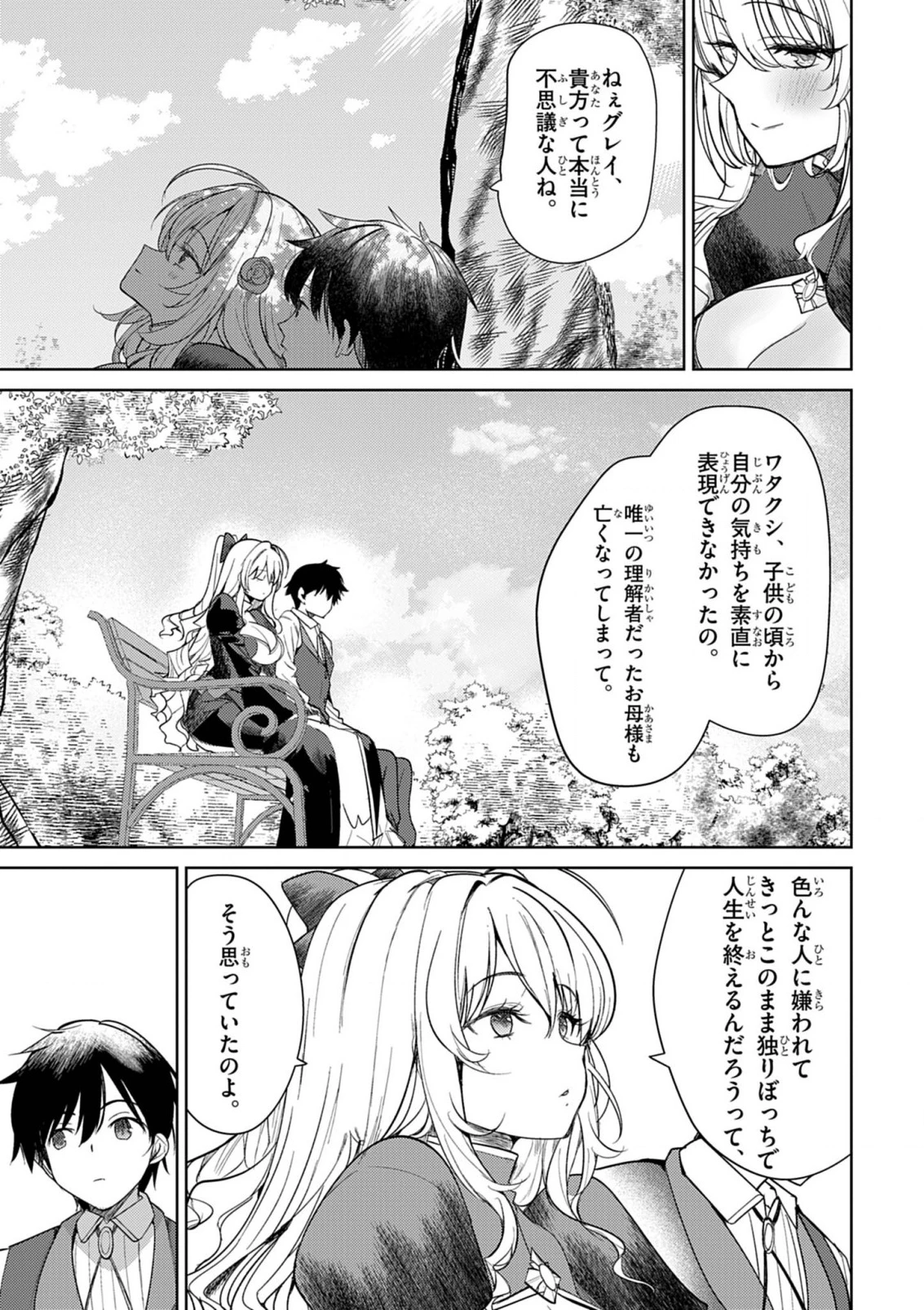氷結令嬢さまをフォローしたら、メチャメチャ溺愛されてしまった件@comic 第3話 - 23