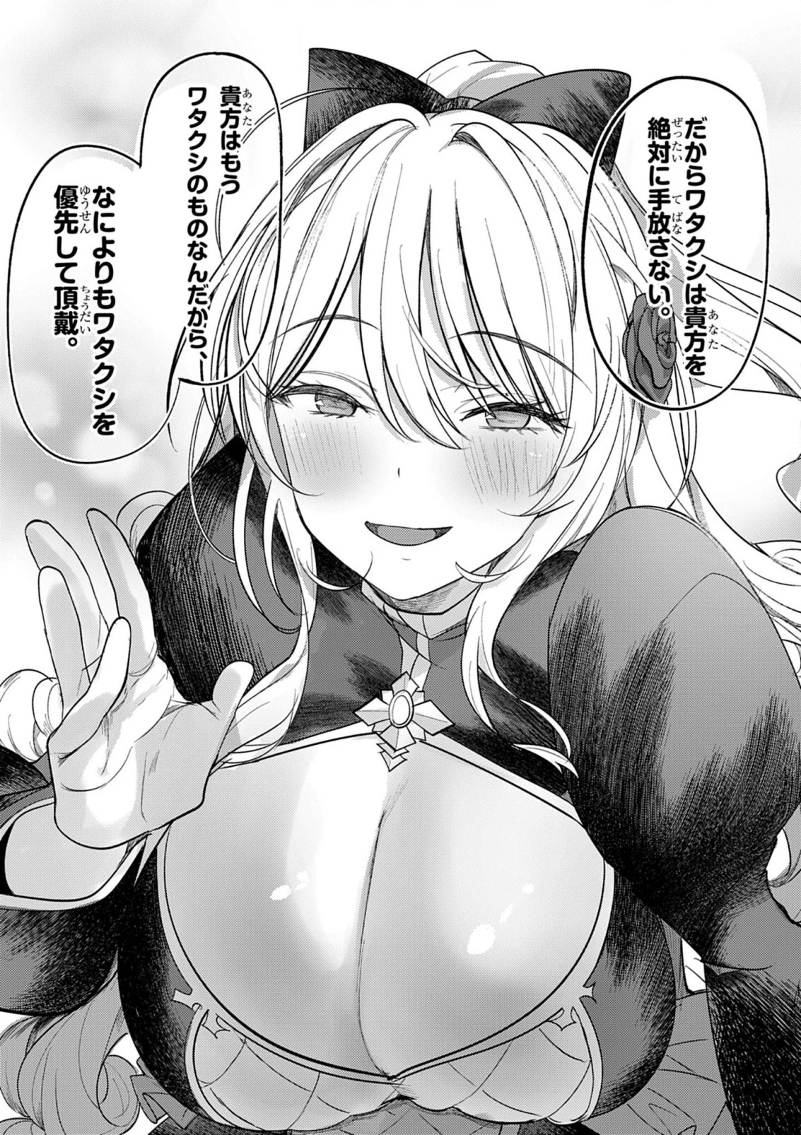 氷結令嬢さまをフォローしたら、メチャメチャ溺愛されてしまった件@comic 第3話 - 25