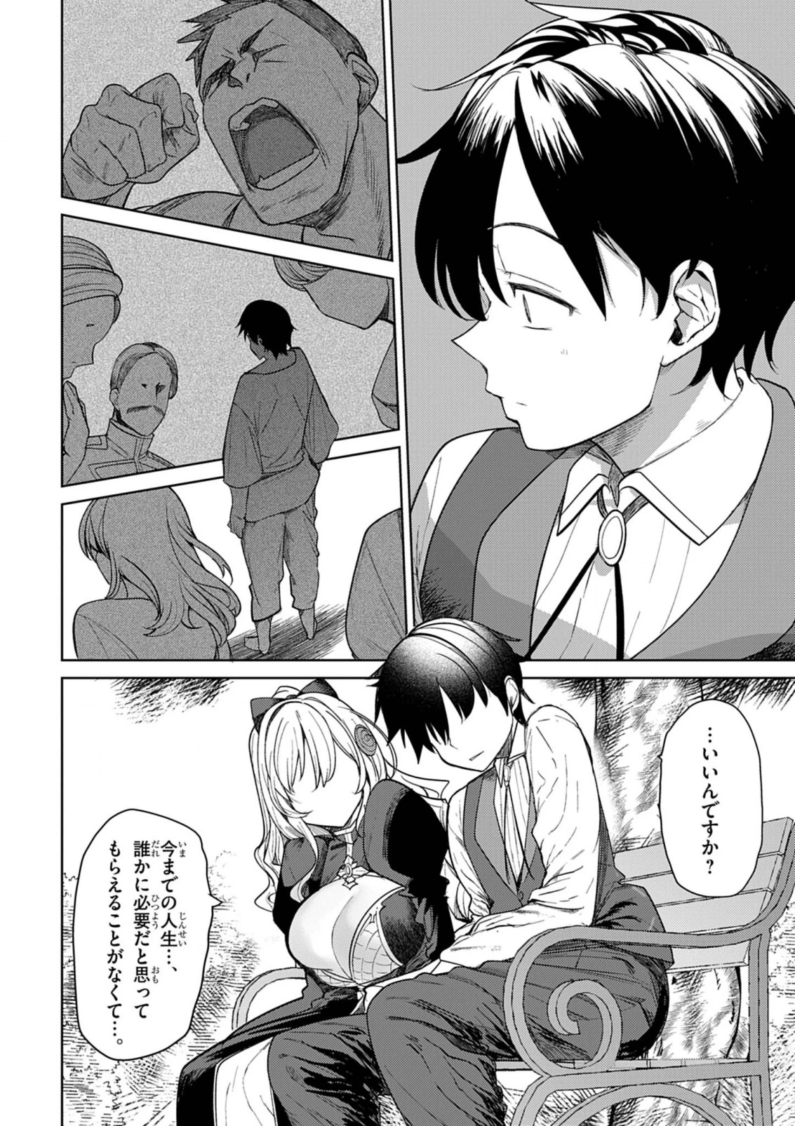 氷結令嬢さまをフォローしたら、メチャメチャ溺愛されてしまった件@comic 第3話 - 26