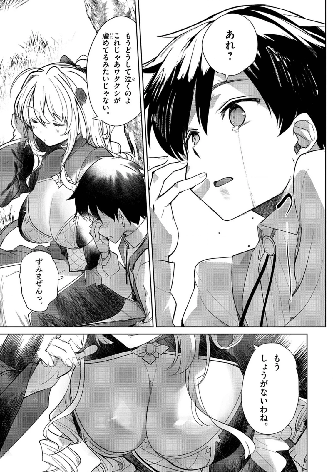 氷結令嬢さまをフォローしたら、メチャメチャ溺愛されてしまった件@comic 第3話 - 27