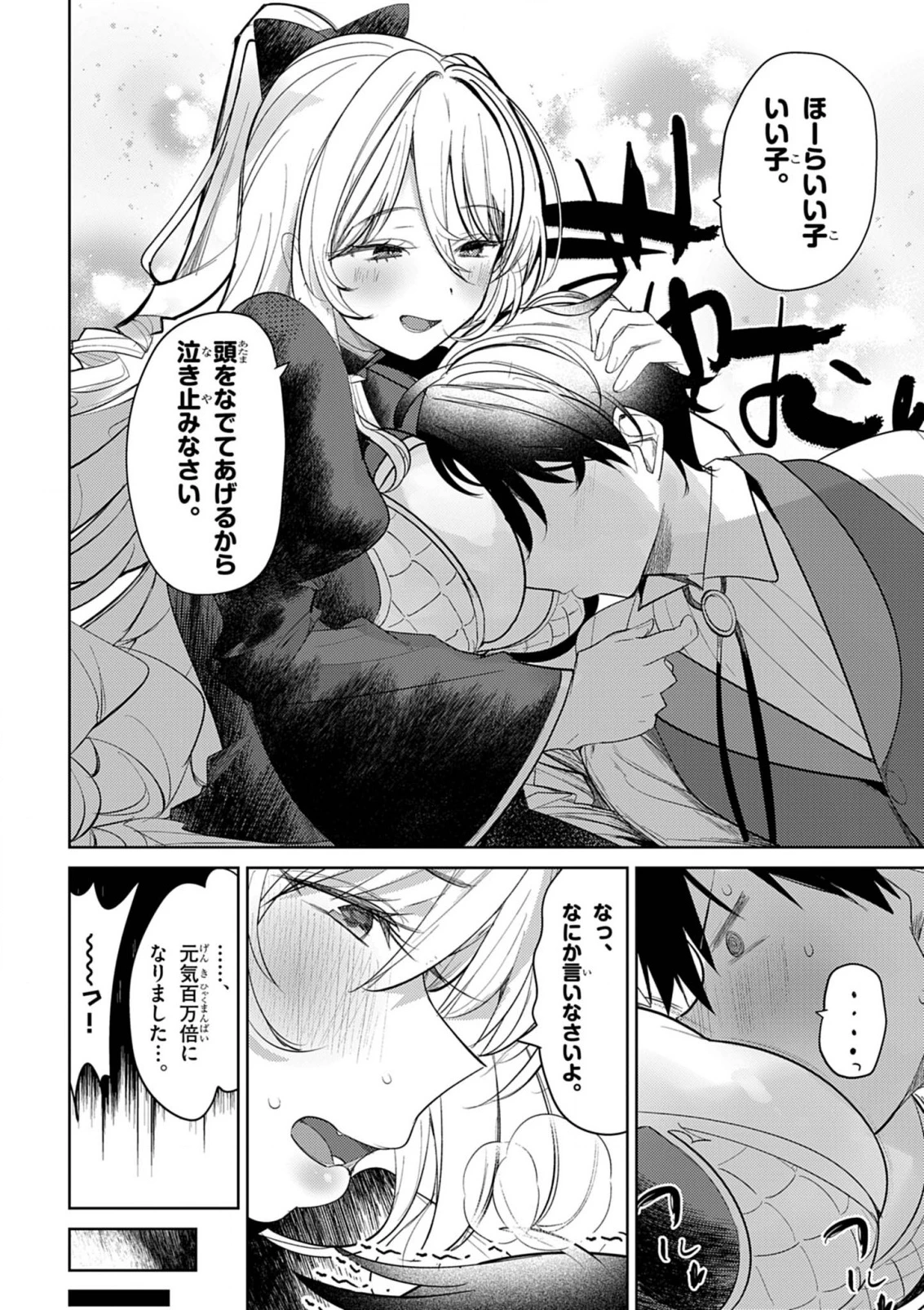氷結令嬢さまをフォローしたら、メチャメチャ溺愛されてしまった件@comic 第3話 - 28