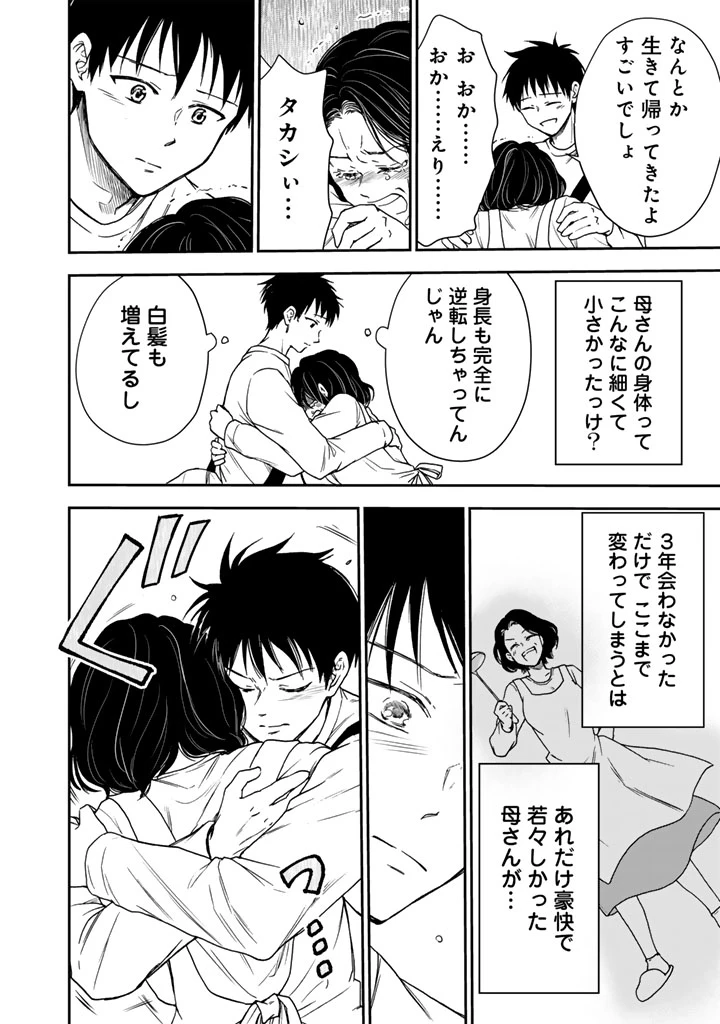 戦地から帰ってきたタカシ君。普通に高校生活を送りたい 第2.2話 - 2