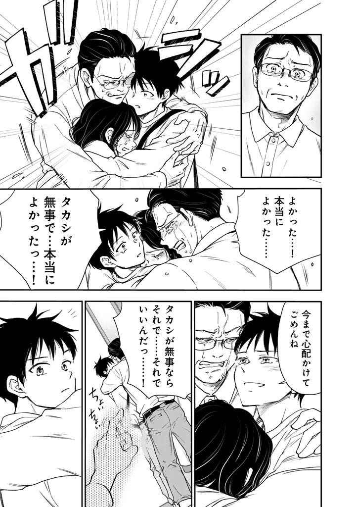 戦地から帰ってきたタカシ君。普通に高校生活を送りたい 第2.2話 - 3