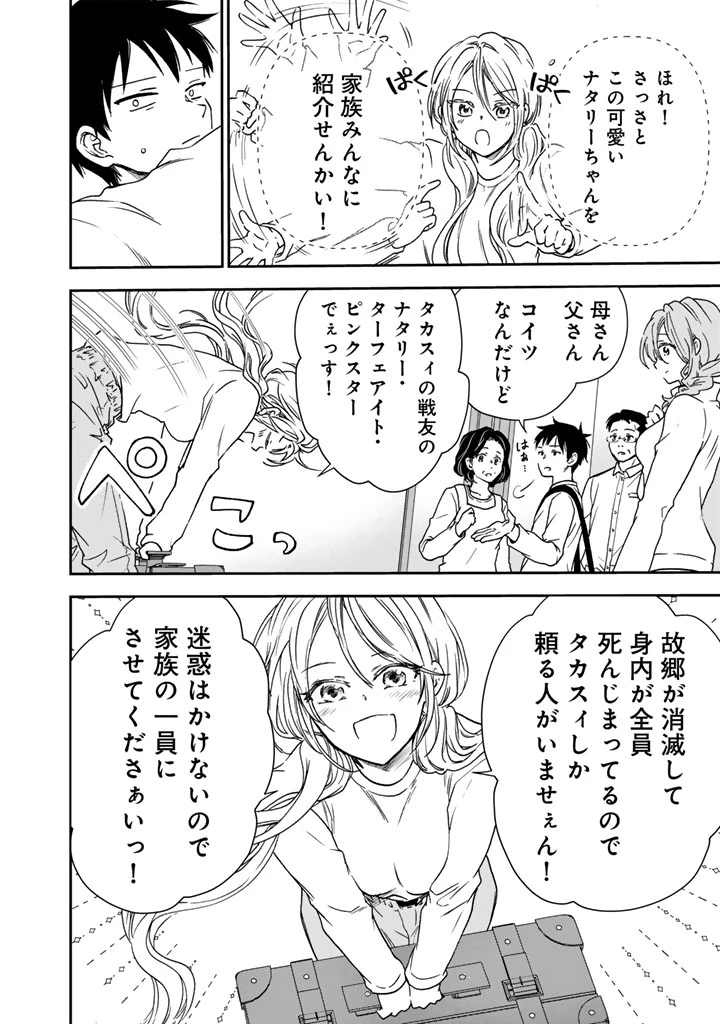 戦地から帰ってきたタカシ君。普通に高校生活を送りたい 第2.2話 - 4