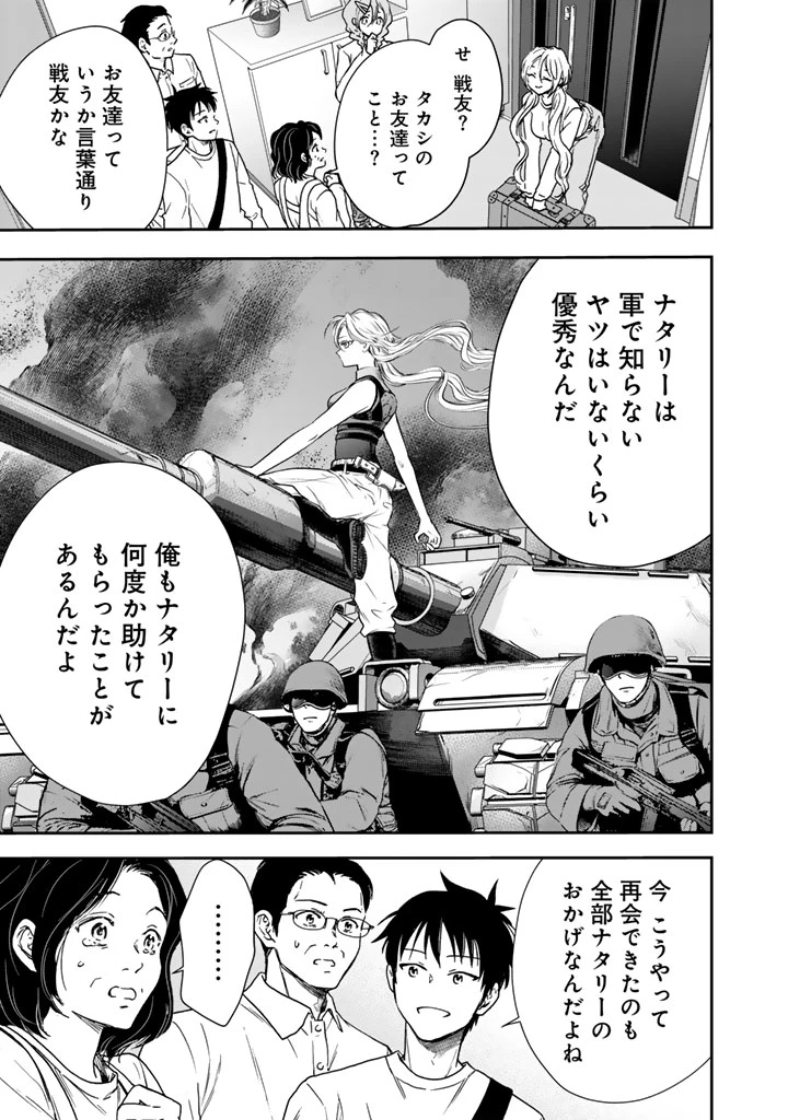 戦地から帰ってきたタカシ君。普通に高校生活を送りたい 第2.2話 - 5