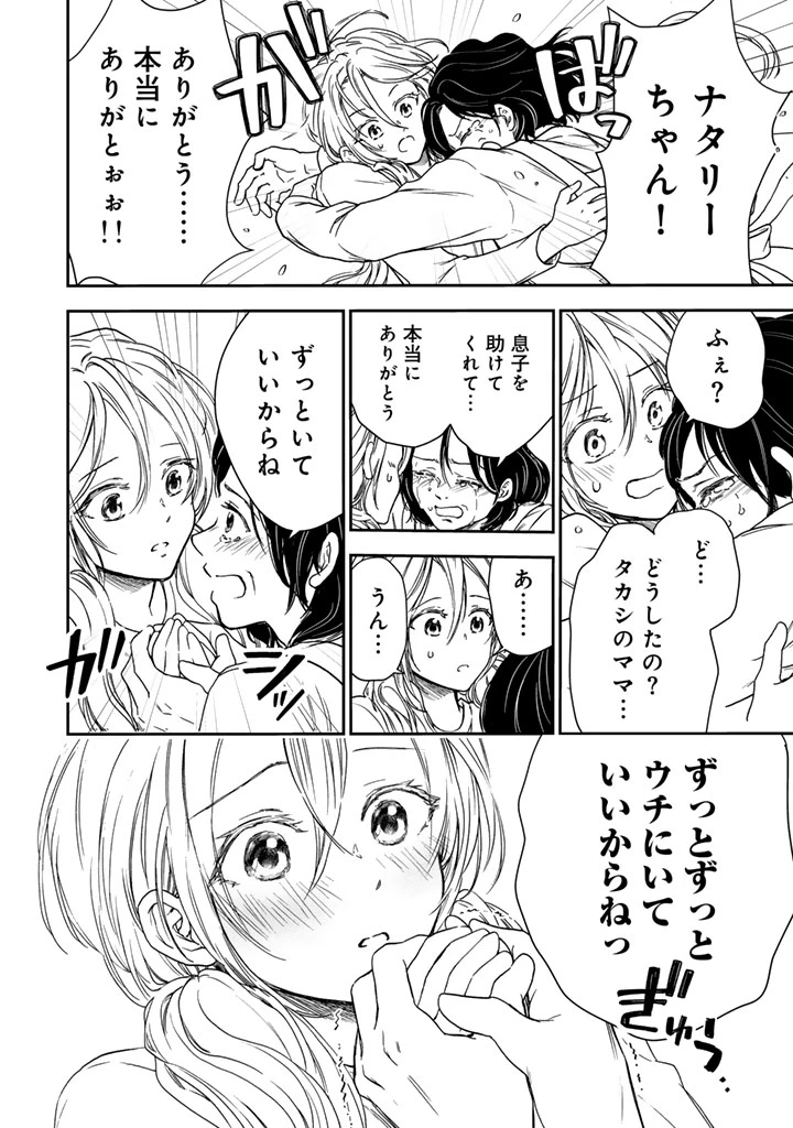 戦地から帰ってきたタカシ君。普通に高校生活を送りたい 第2.2話 - 6