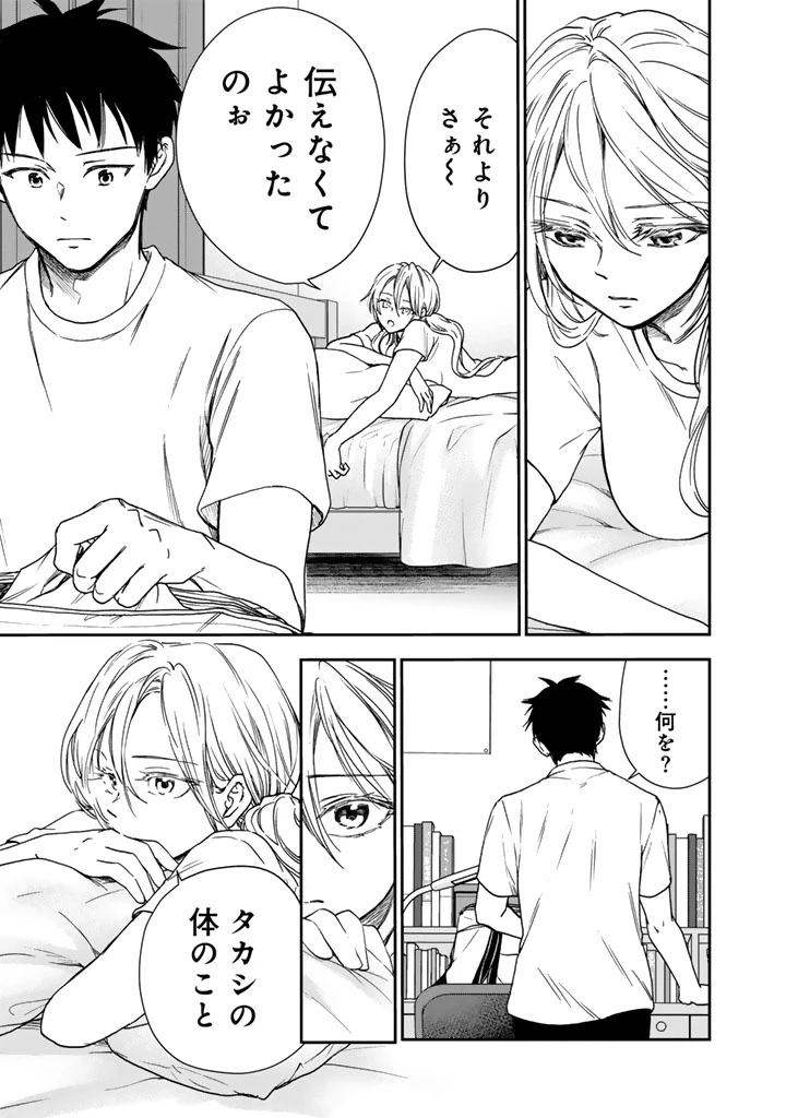 戦地から帰ってきたタカシ君。普通に高校生活を送りたい 第2.2話 - 9