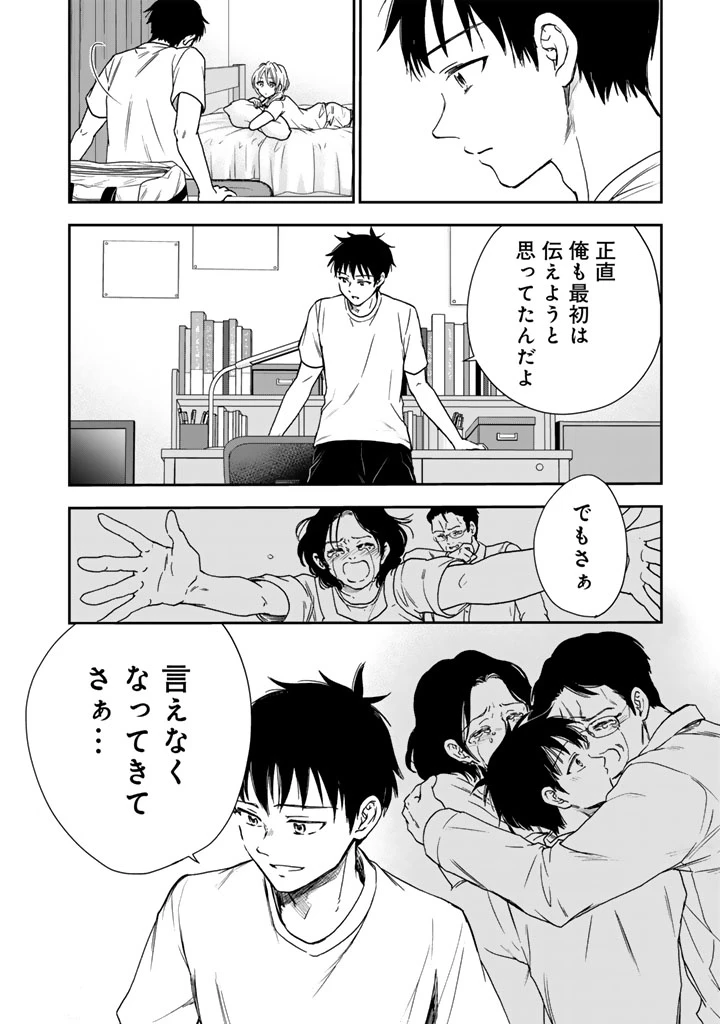 戦地から帰ってきたタカシ君。普通に高校生活を送りたい 第2.2話 - 10