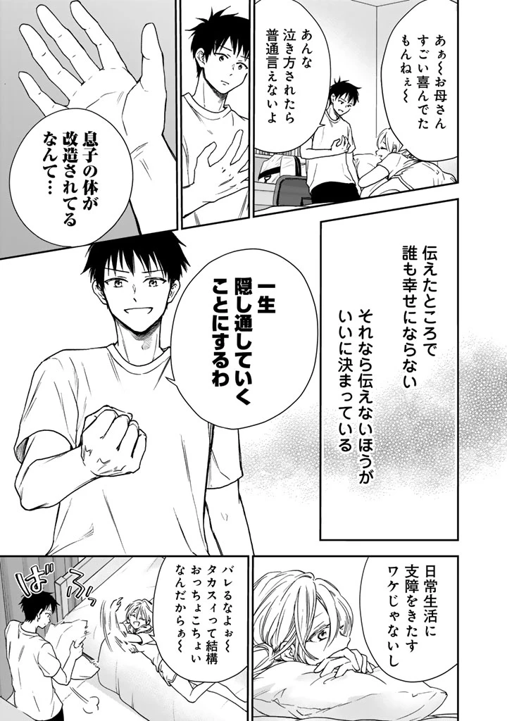 戦地から帰ってきたタカシ君。普通に高校生活を送りたい 第2.2話 - 11