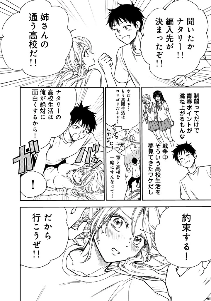 戦地から帰ってきたタカシ君。普通に高校生活を送りたい 第2.2話 - 12