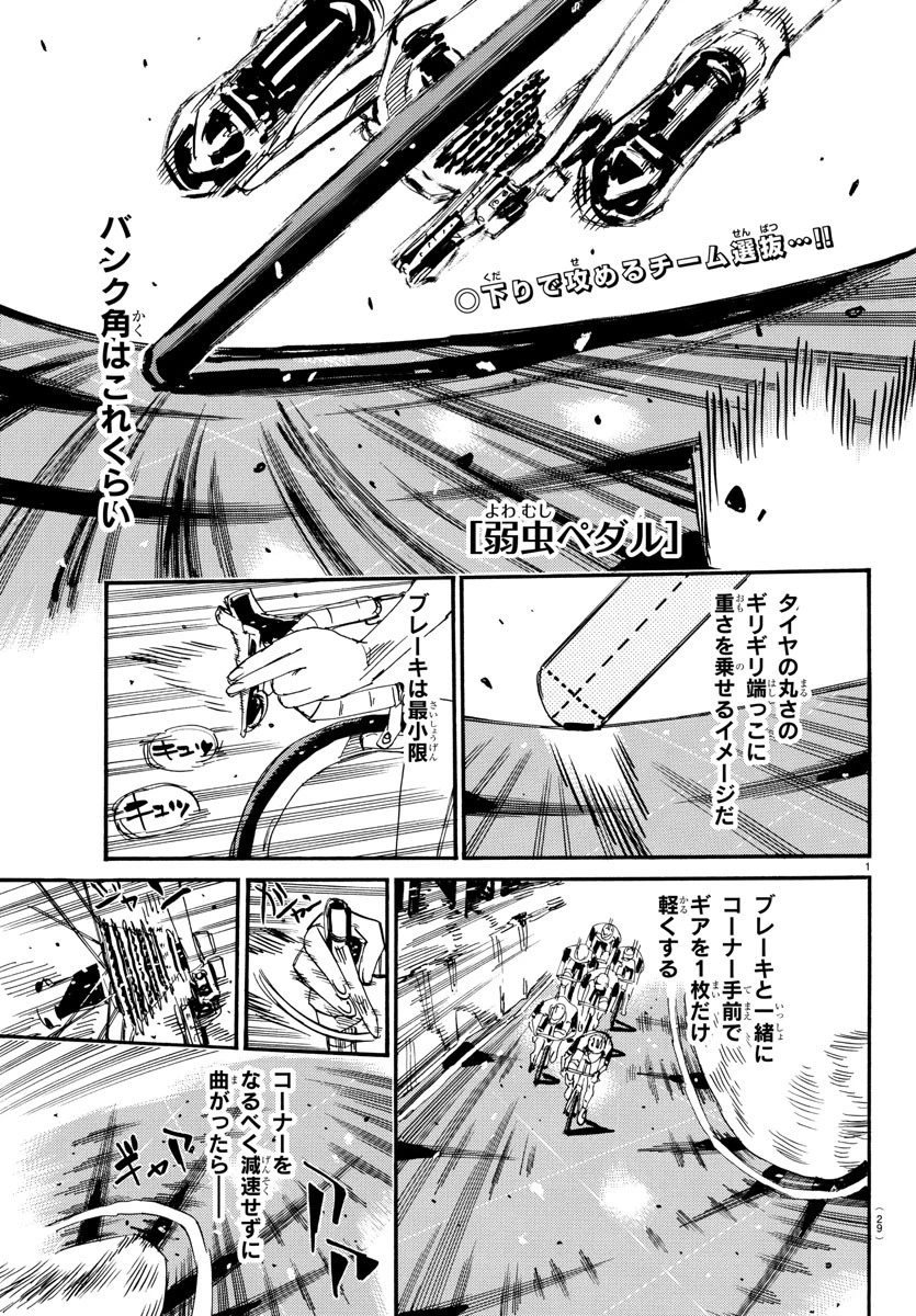 弱虫ペダル 第805話 - 1