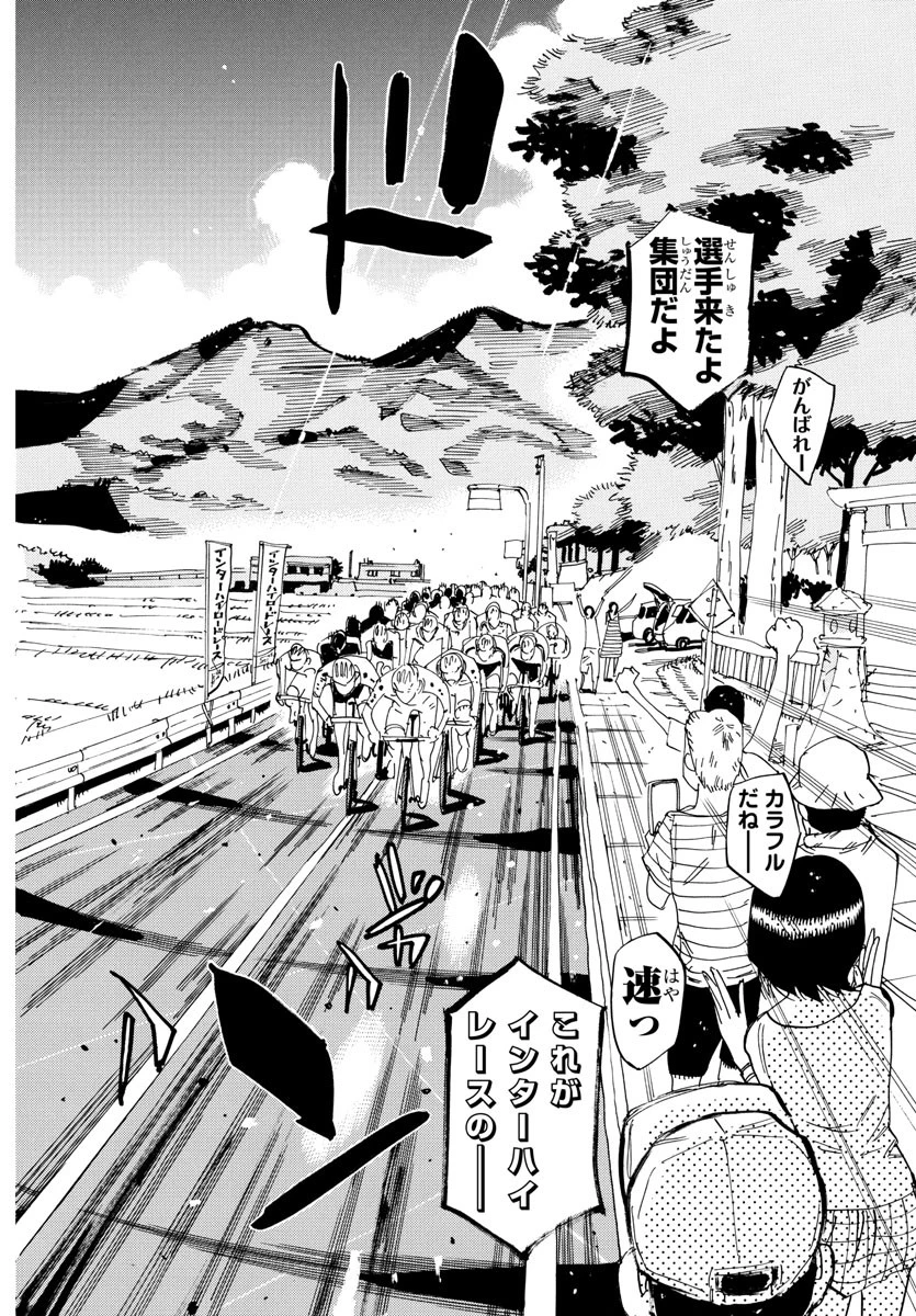 弱虫ペダル 第805話 - 4