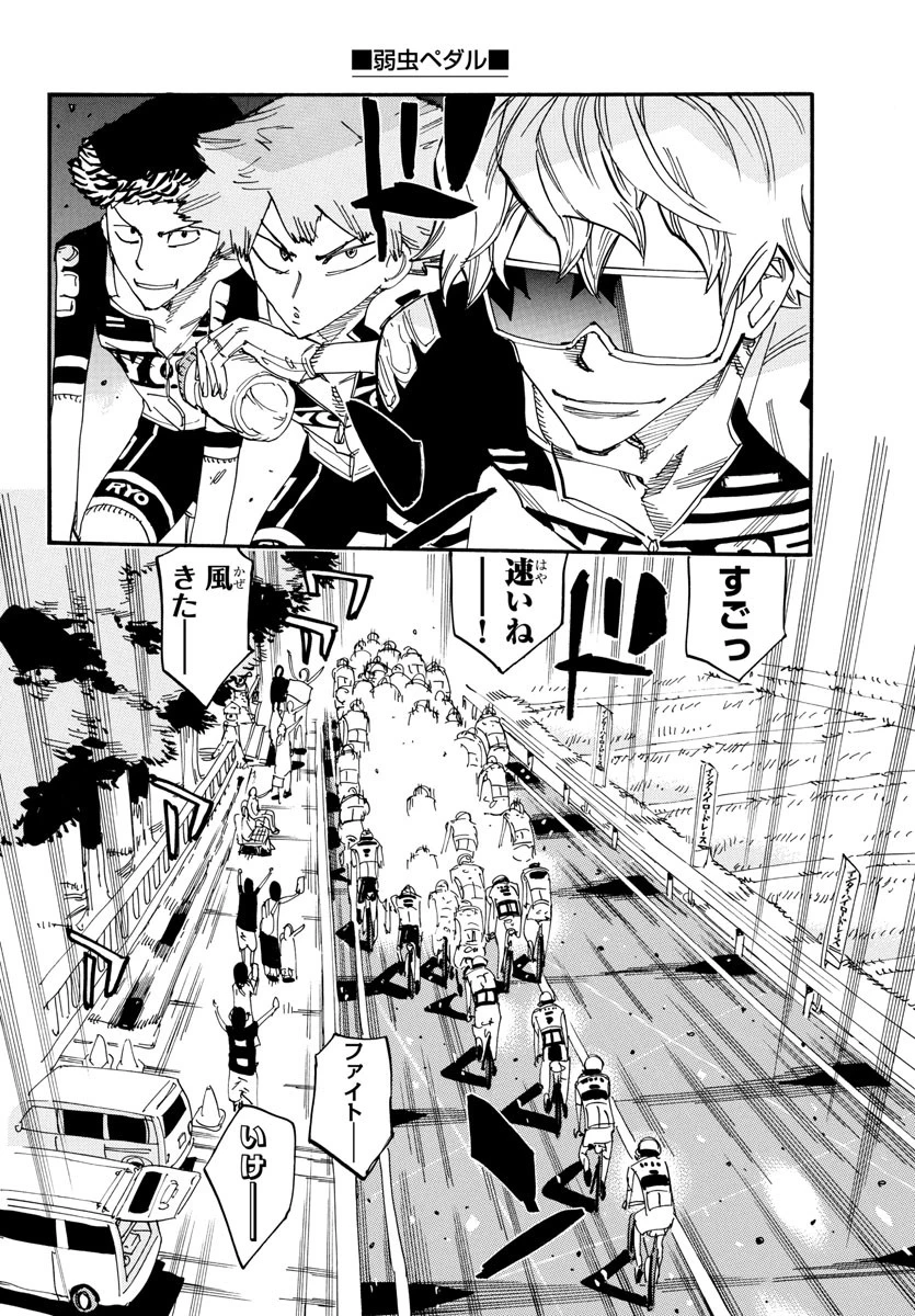弱虫ペダル 第805話 - 6