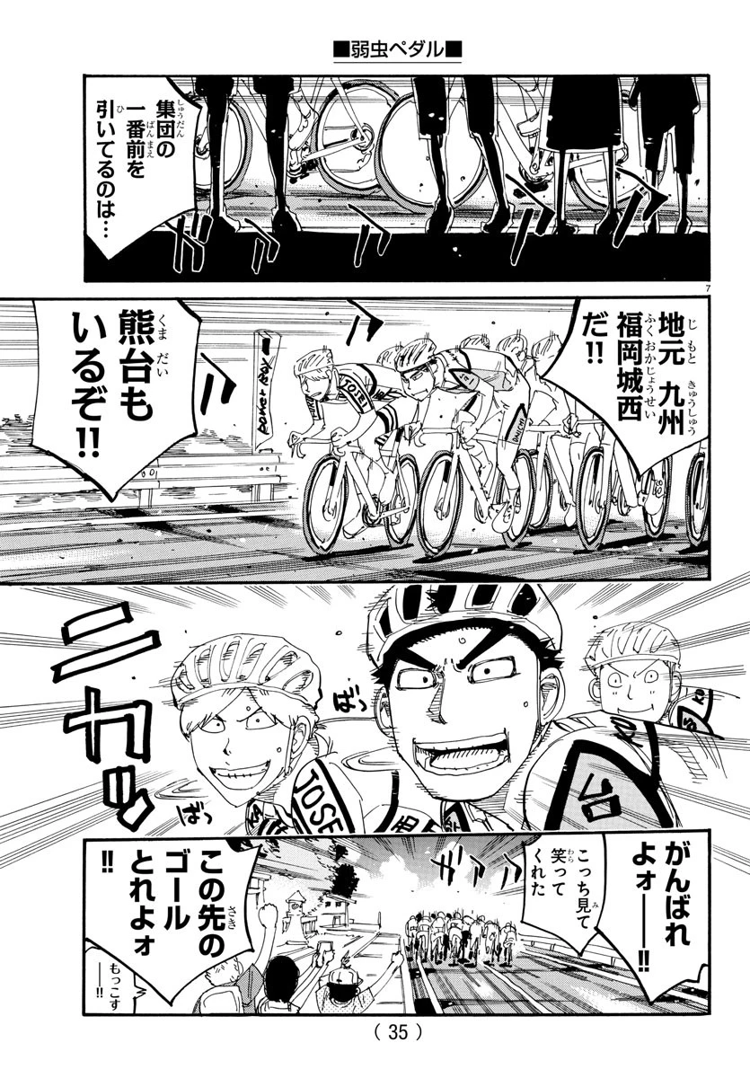 弱虫ペダル 第805話 - 7