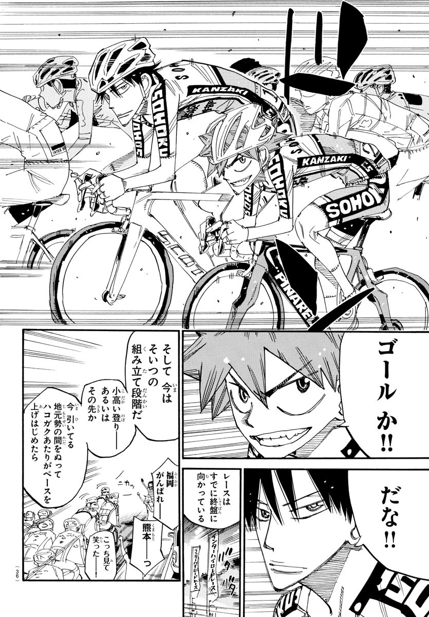 弱虫ペダル 第805話 - 8