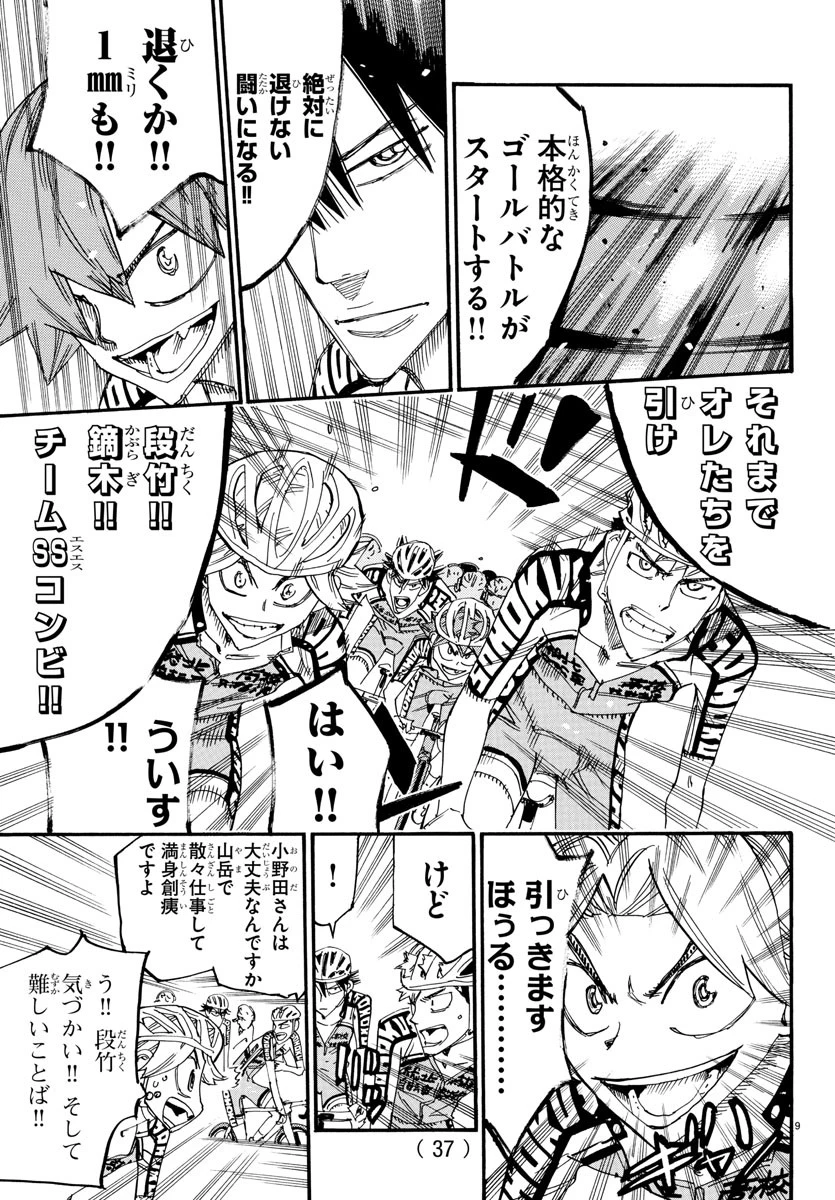 弱虫ペダル 第805話 - 9