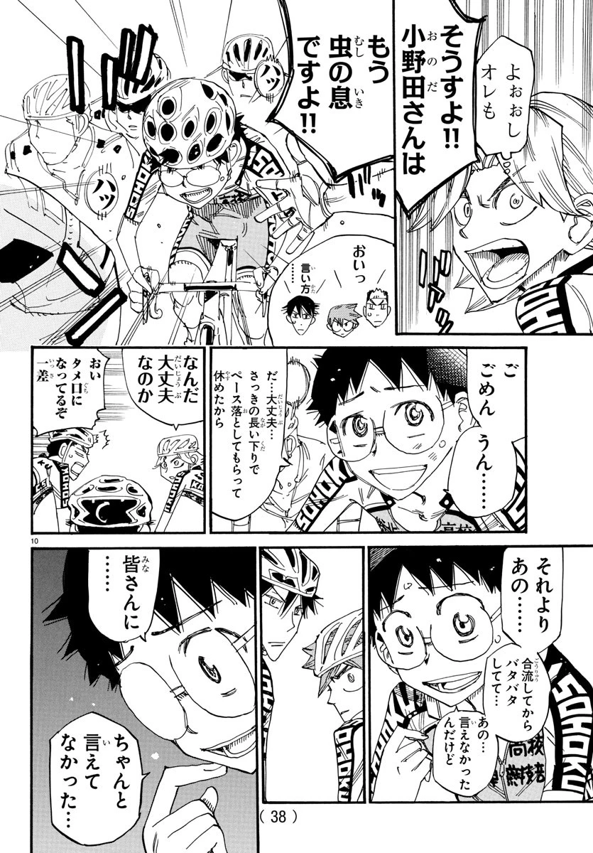 弱虫ペダル 第805話 - 10
