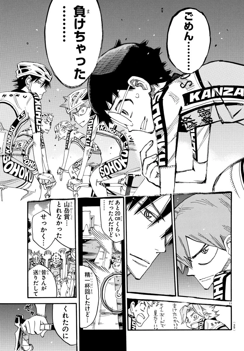 弱虫ペダル 第805話 - 11