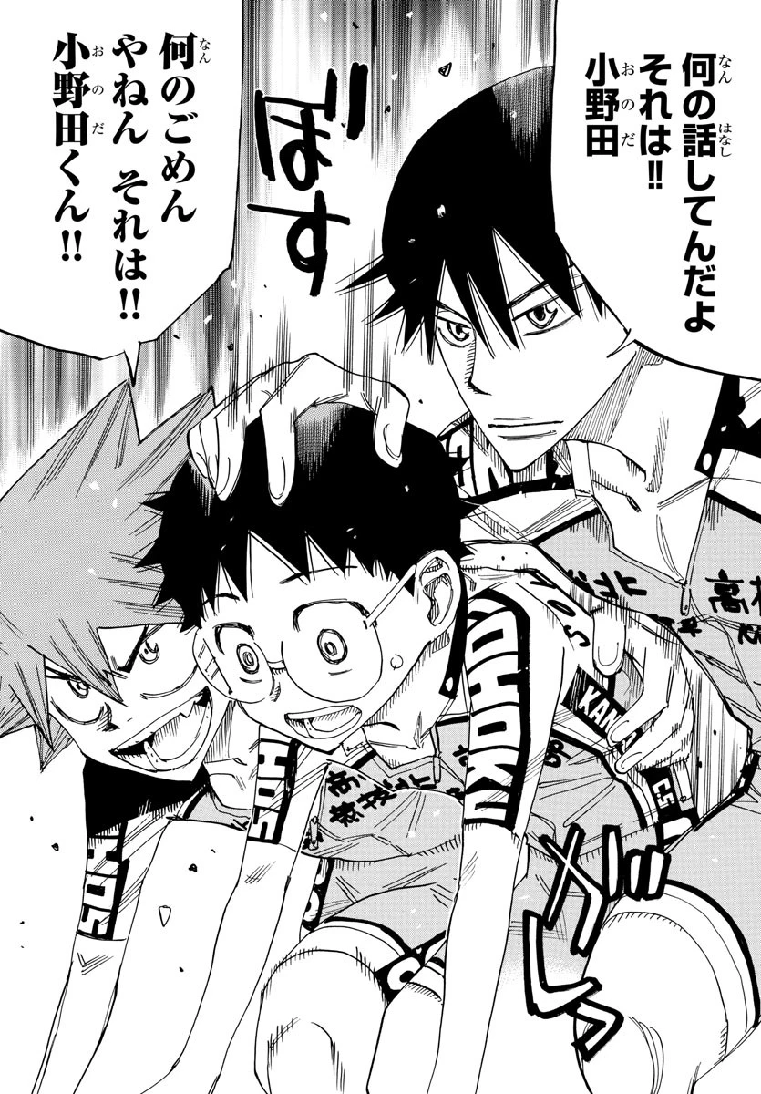 弱虫ペダル 第805話 - 12