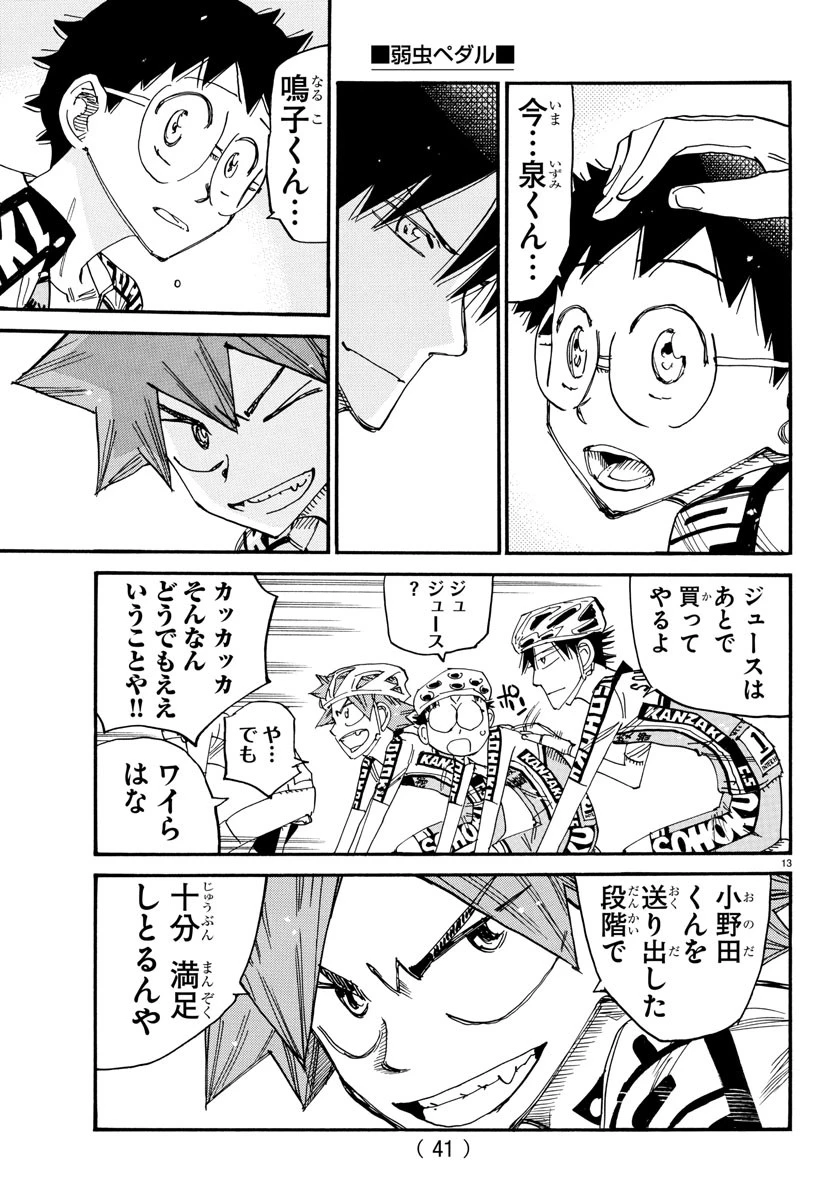 弱虫ペダル 第805話 - 13