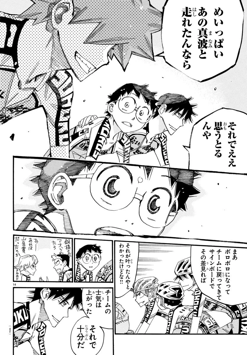 弱虫ペダル 第805話 - 14