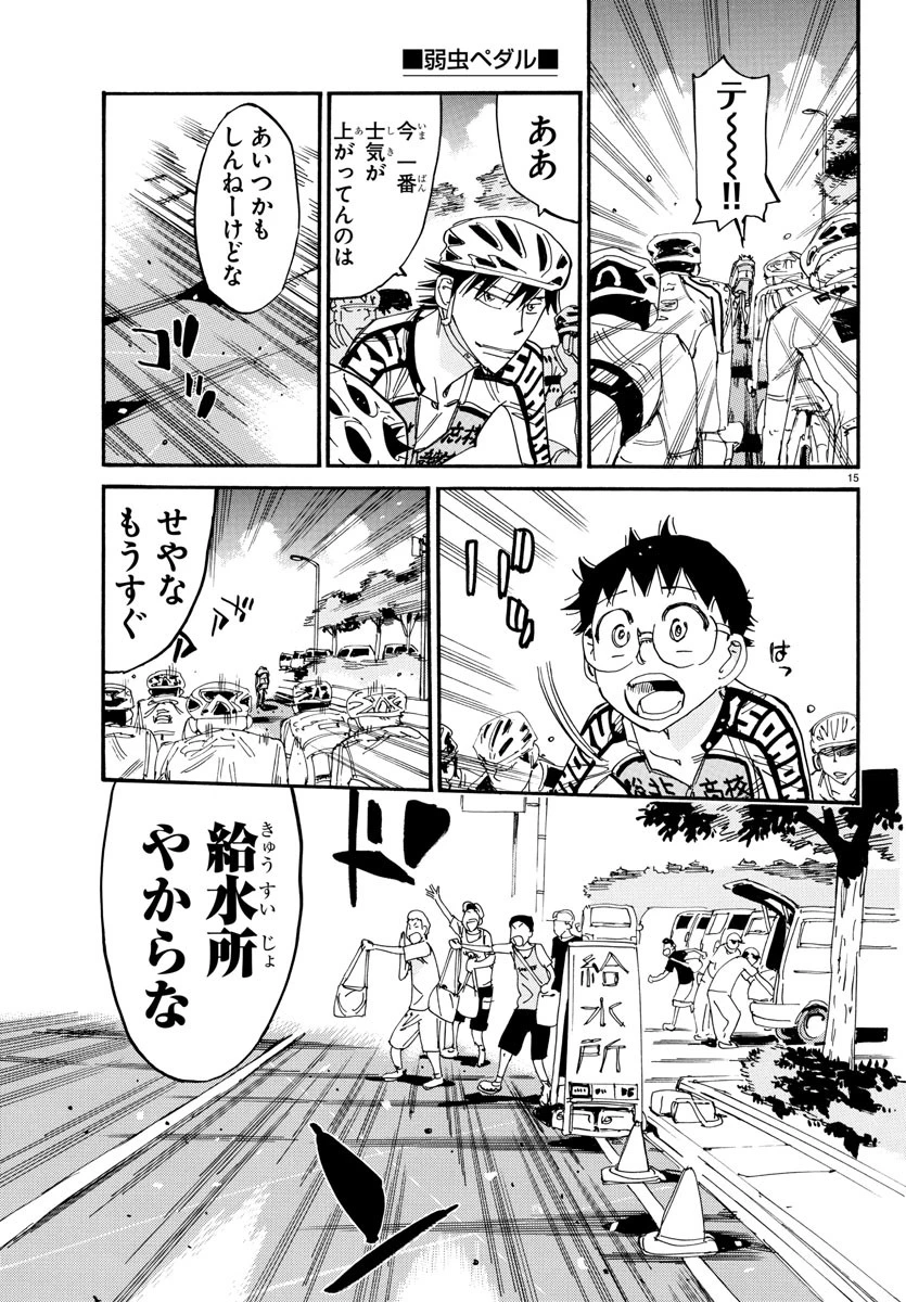 弱虫ペダル 第805話 - 15