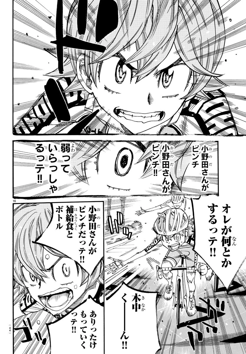 弱虫ペダル 第805話 - 16
