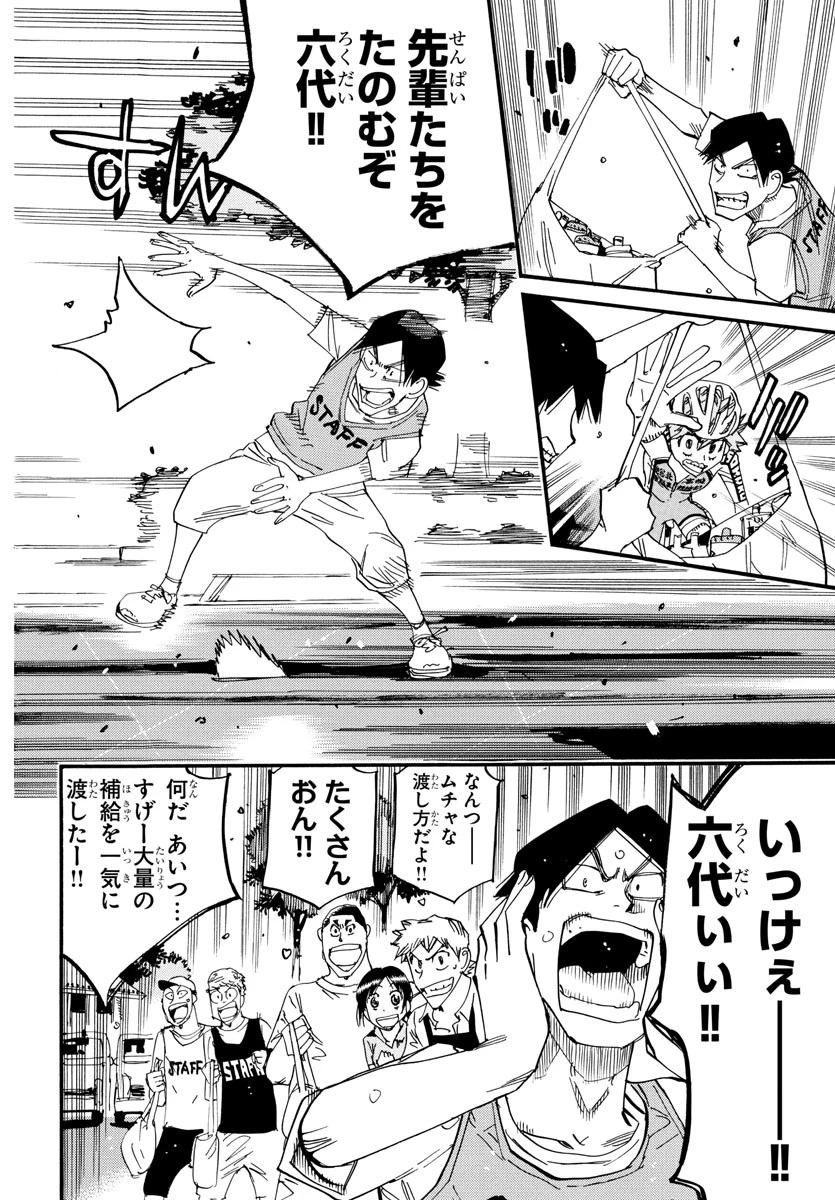弱虫ペダル 第805話 - 18