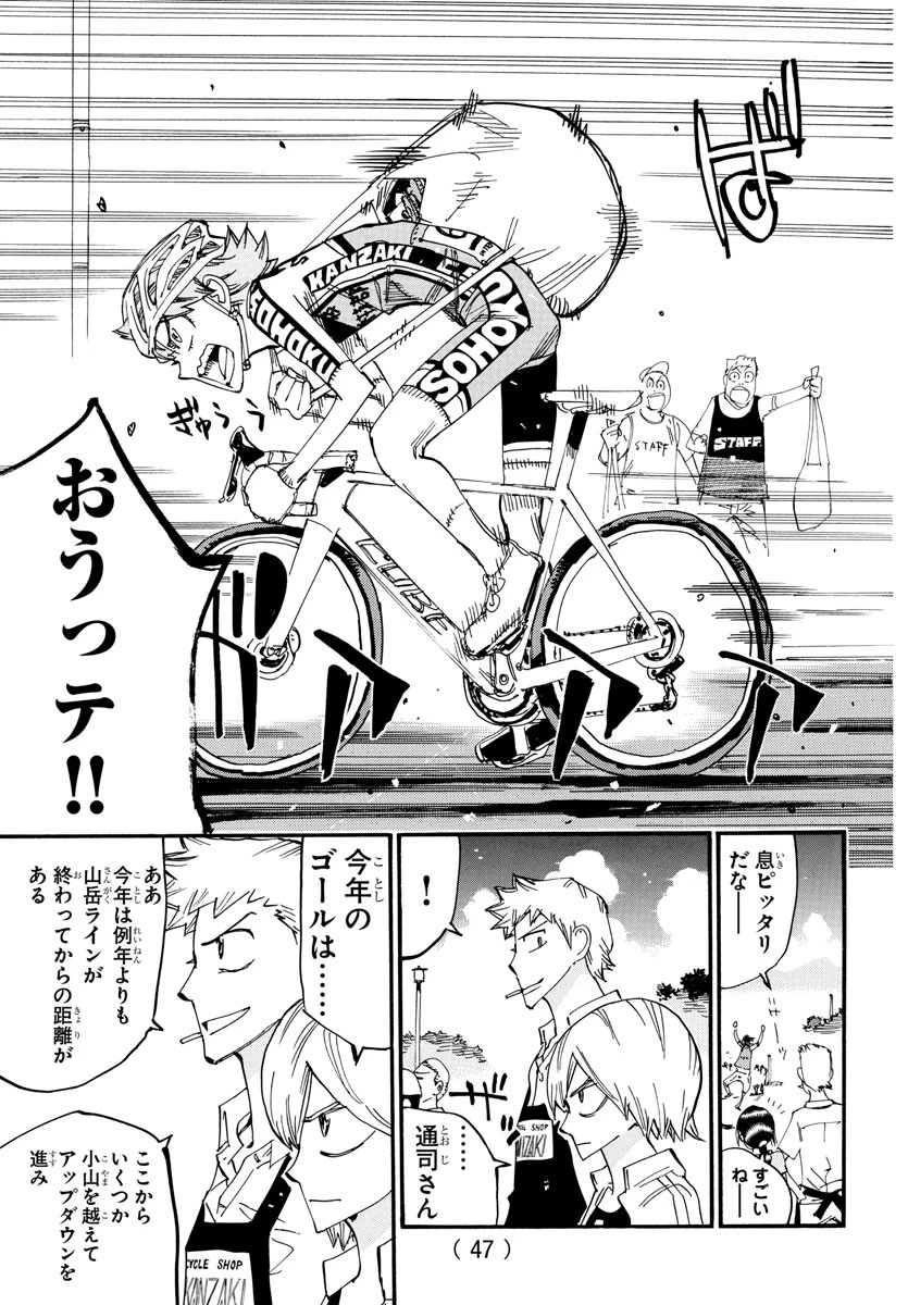 弱虫ペダル 第805話 - 19